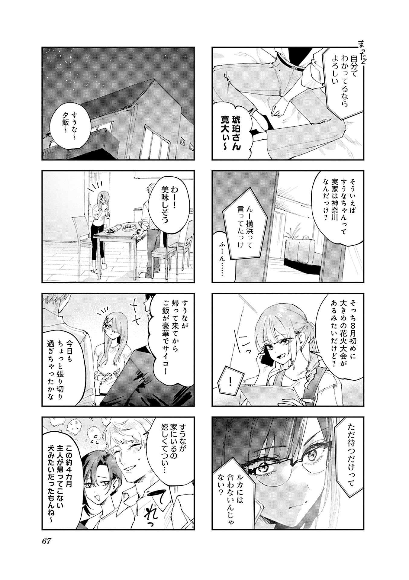 Koutsugou Semi-Friend Chapter 26 11ページ