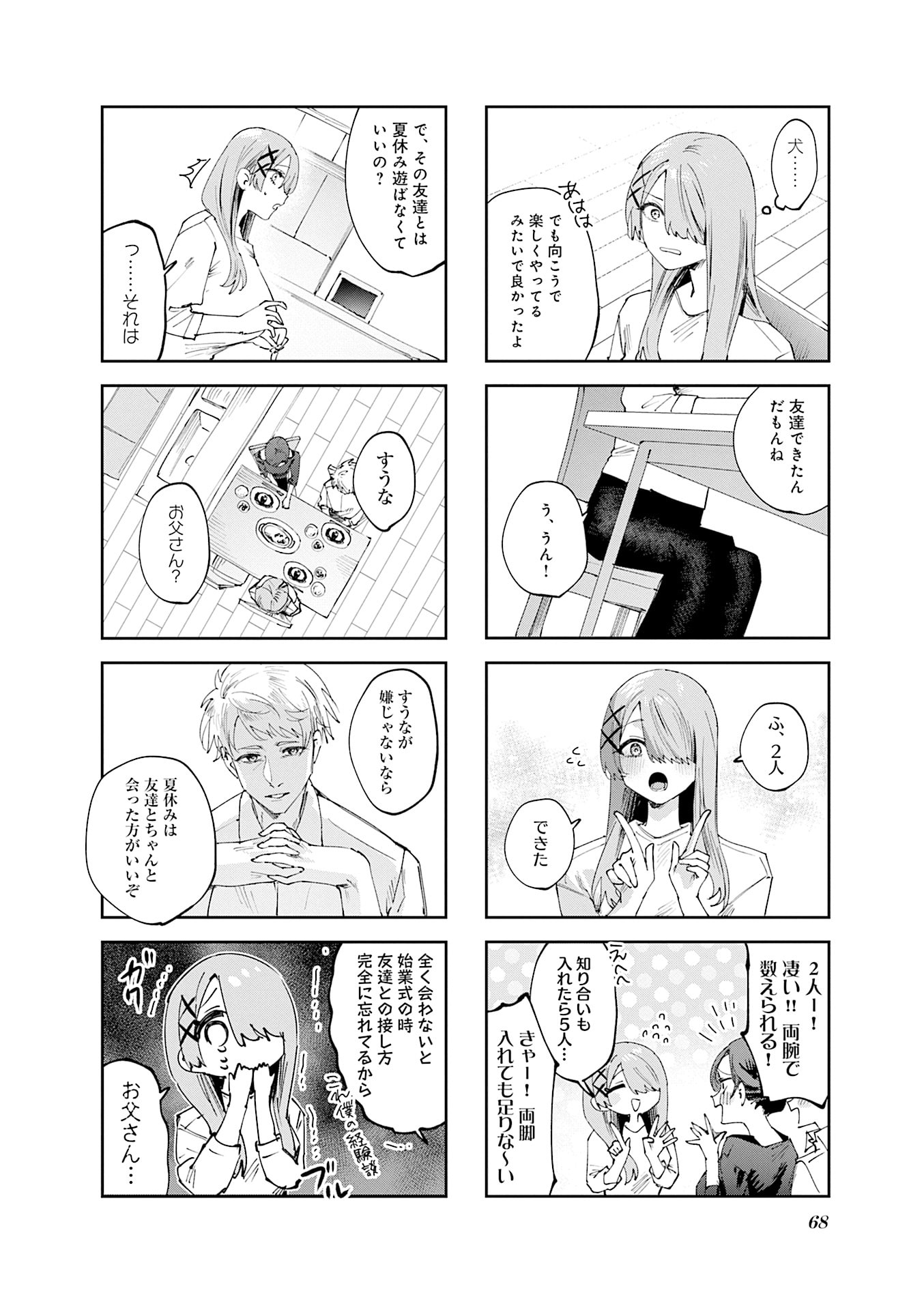 Koutsugou Semi-Friend Chapter 26 12ページ