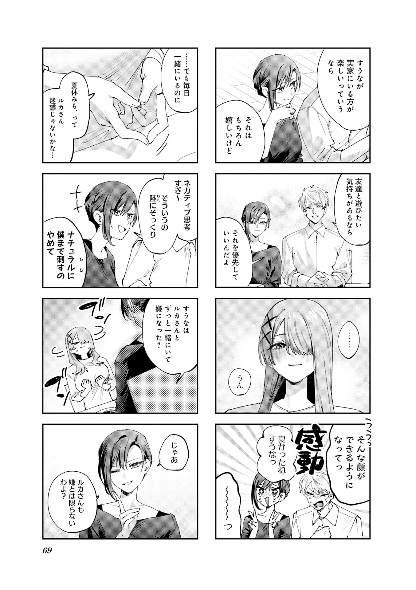 Koutsugou Semi-Friend Chapter 26 13ページ