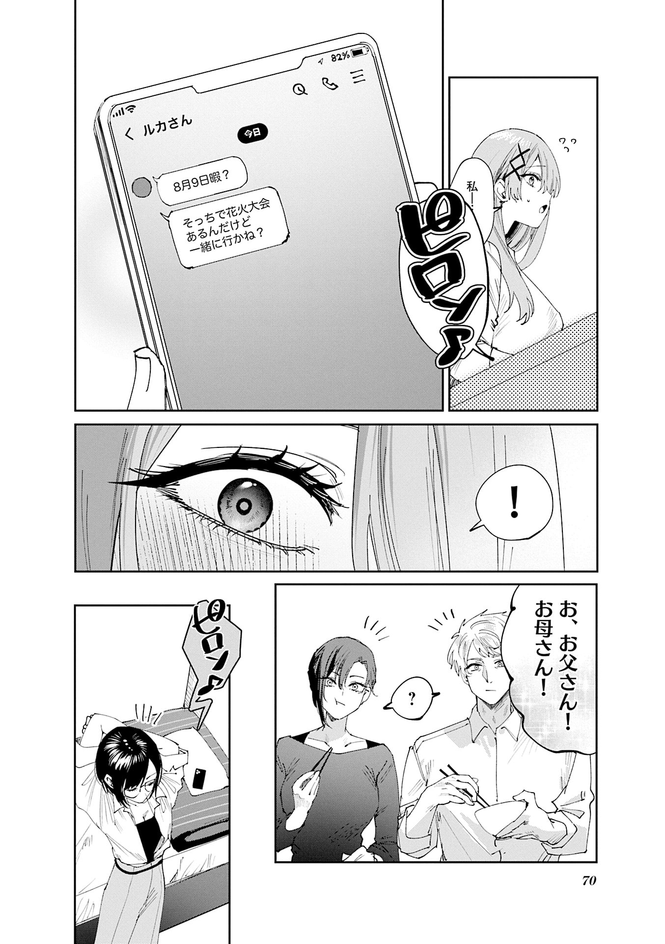 Koutsugou Semi-Friend Chapter 26 14ページ