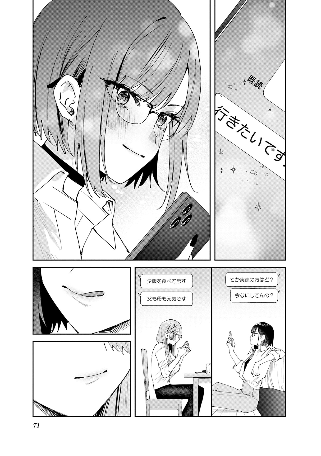 Koutsugou Semi-Friend Chapter 26 15ページ
