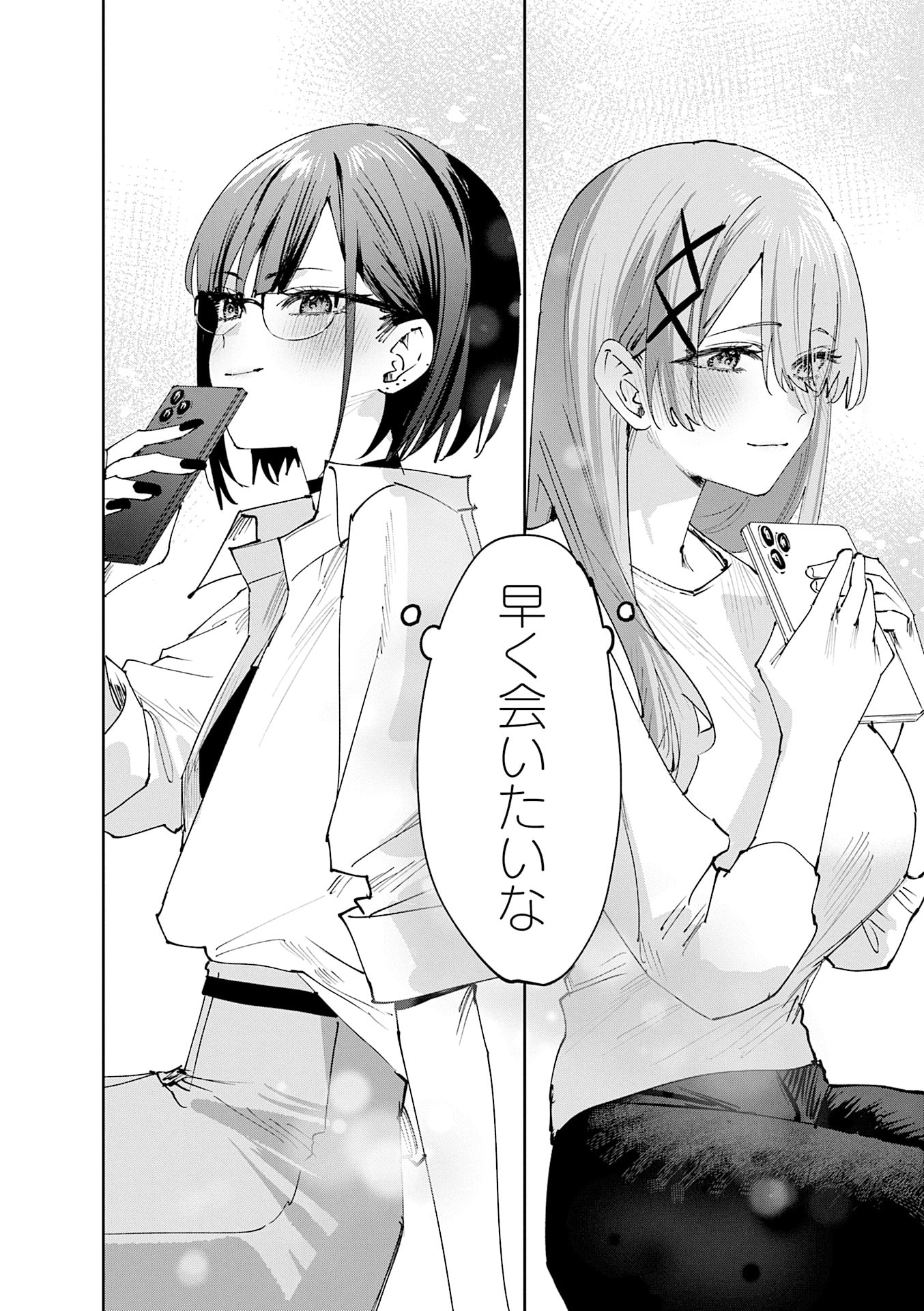 Koutsugou Semi-Friend Chapter 26 16ページ