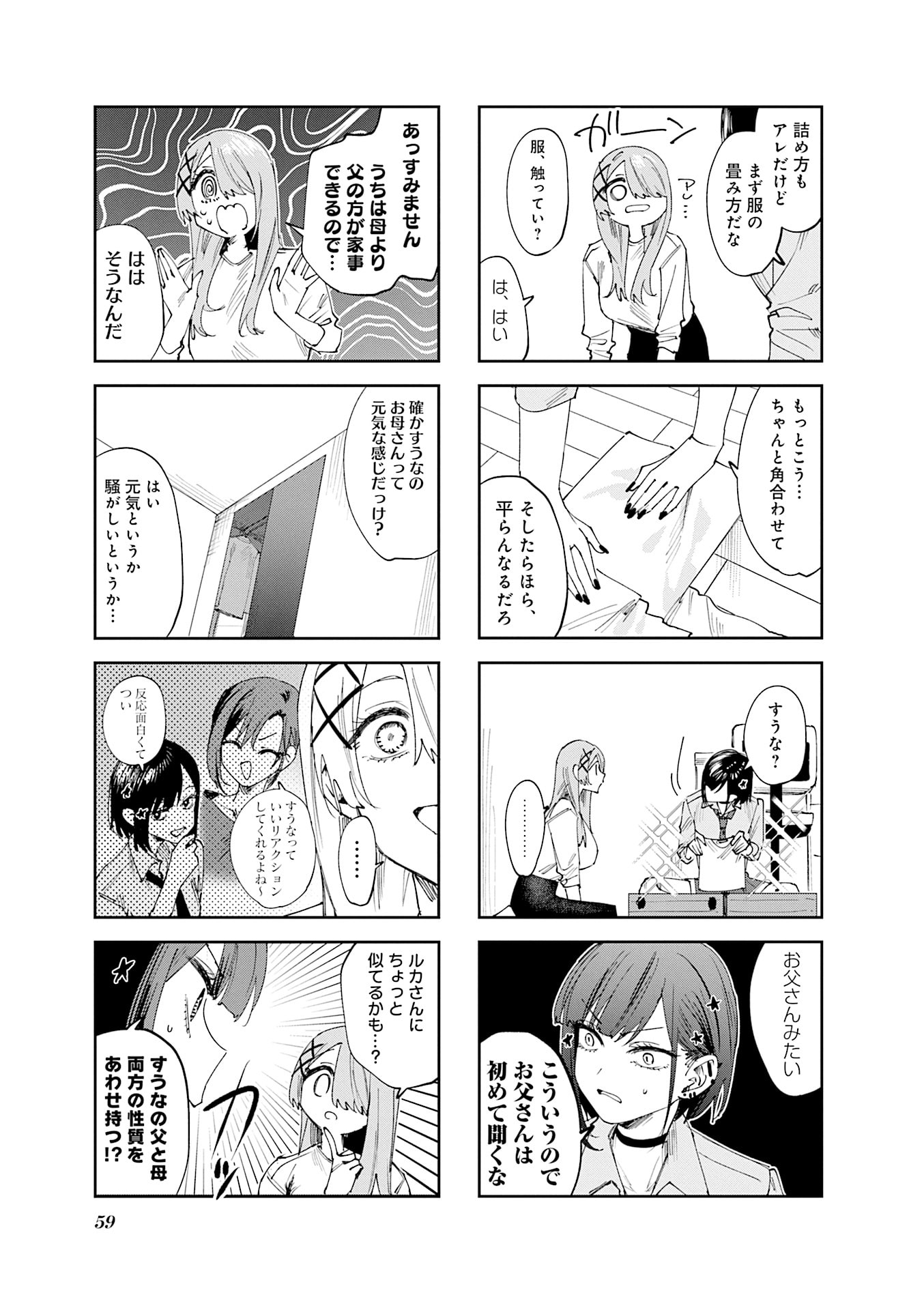 Koutsugou Semi-Friend Chapter 26 3ページ