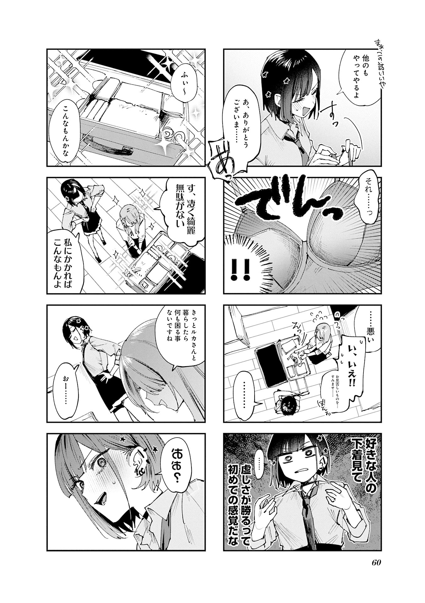 Koutsugou Semi-Friend Chapter 26 4ページ
