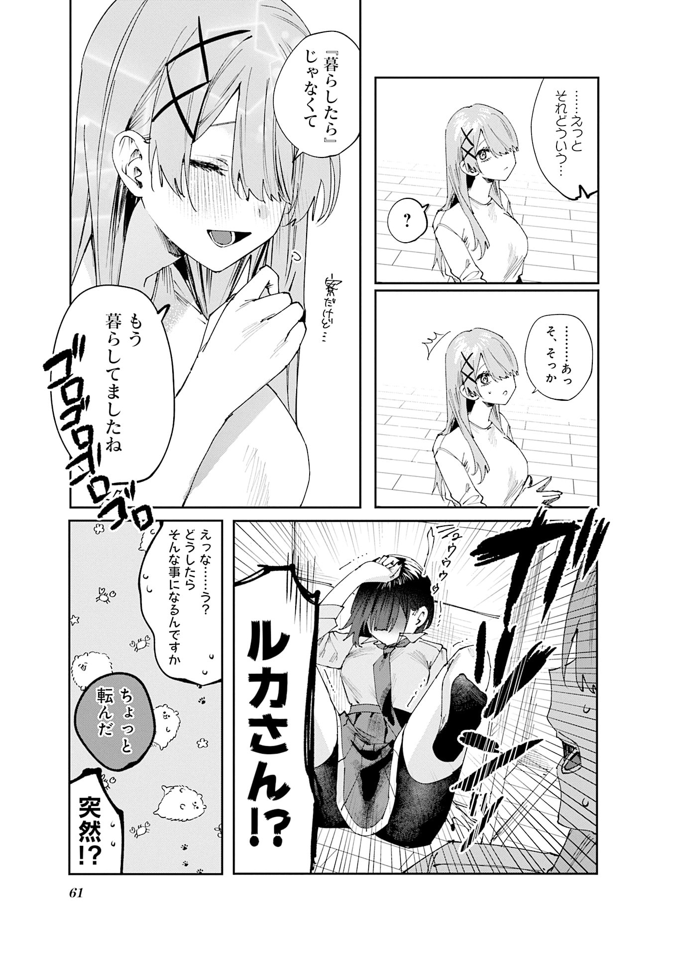 Koutsugou Semi-Friend Chapter 26 5ページ
