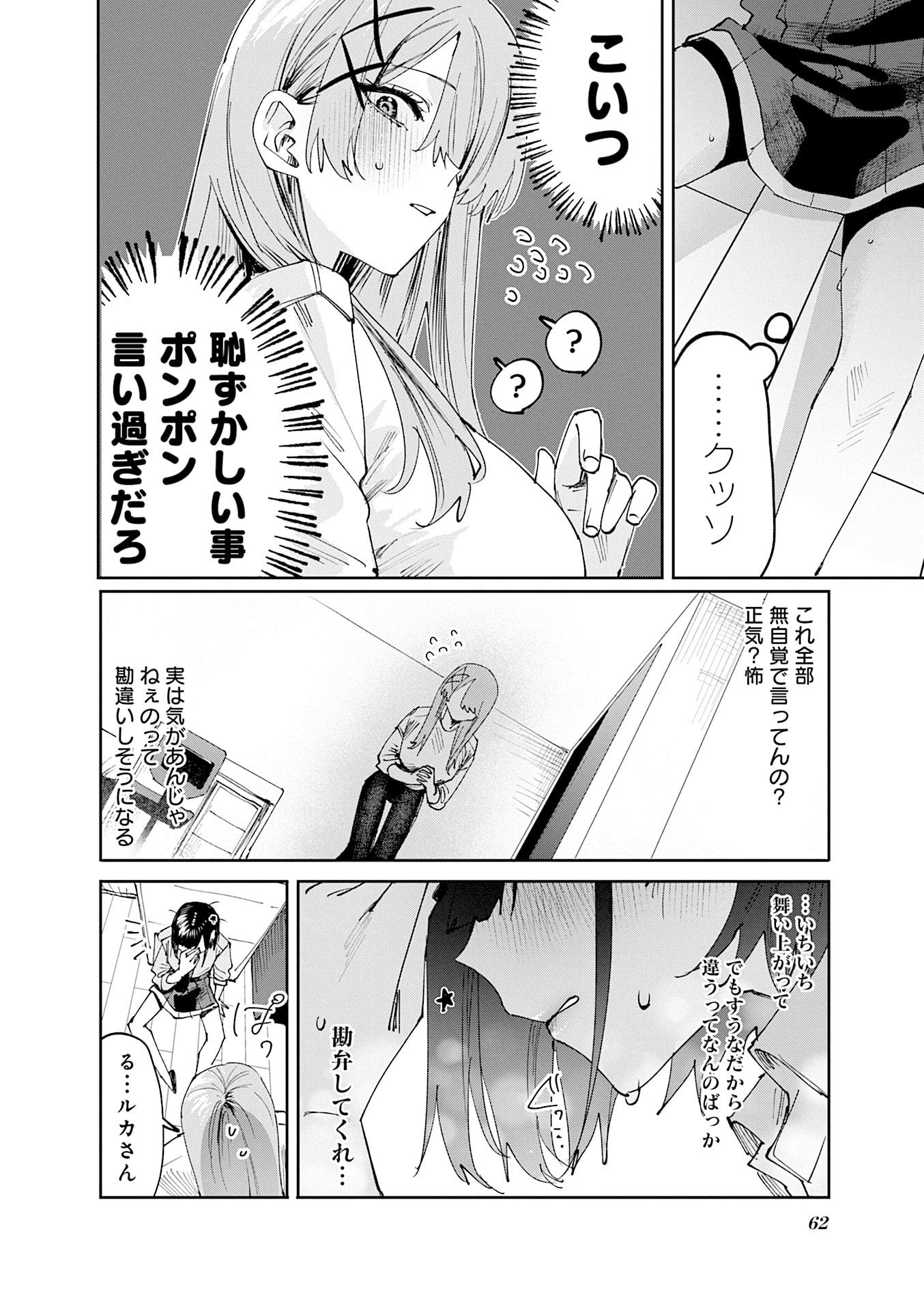Koutsugou Semi-Friend Chapter 26 6ページ