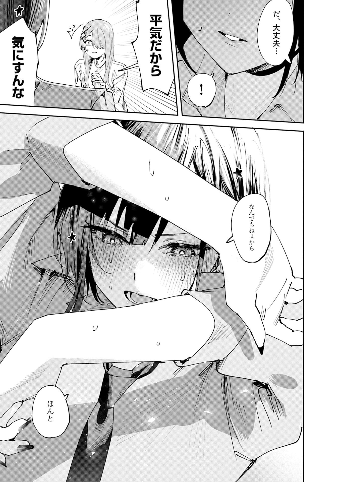 Koutsugou Semi-Friend Chapter 26 7ページ