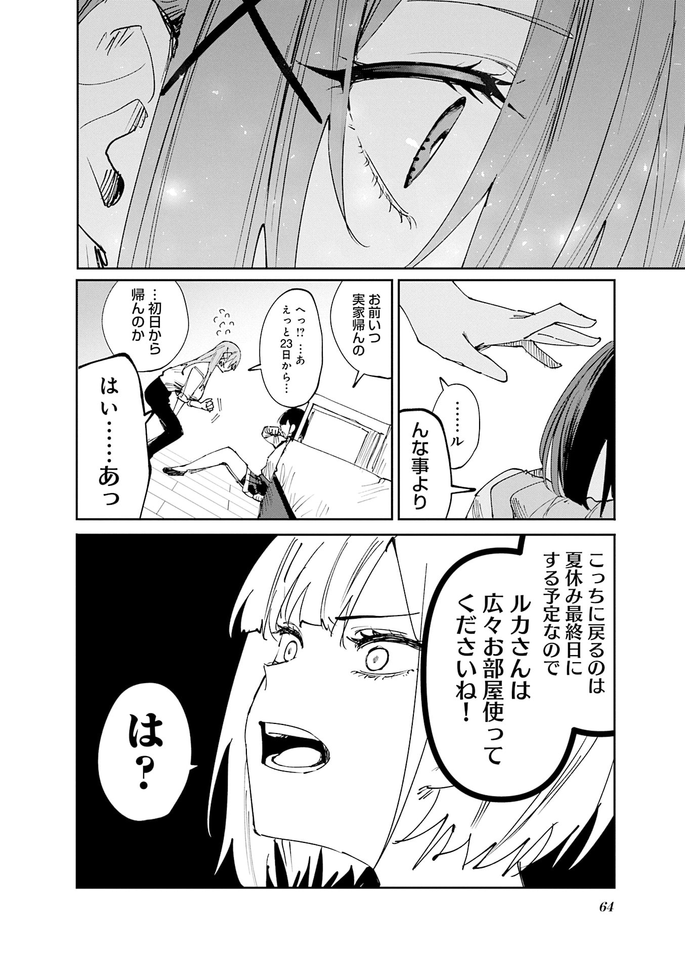 Koutsugou Semi-Friend Chapter 26 8ページ