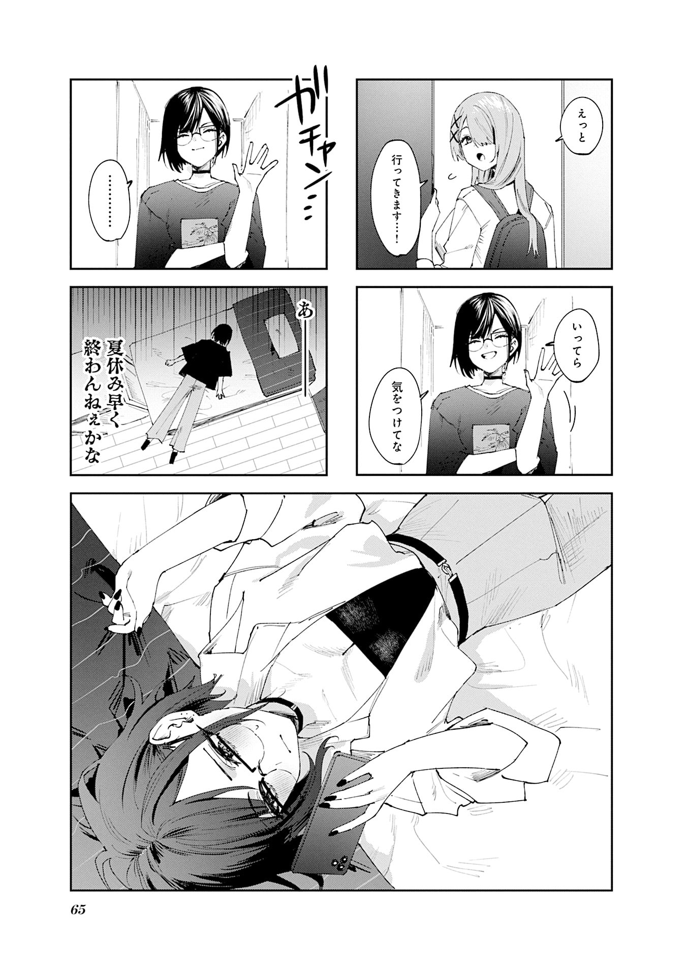 Koutsugou Semi-Friend Chapter 26 9ページ
