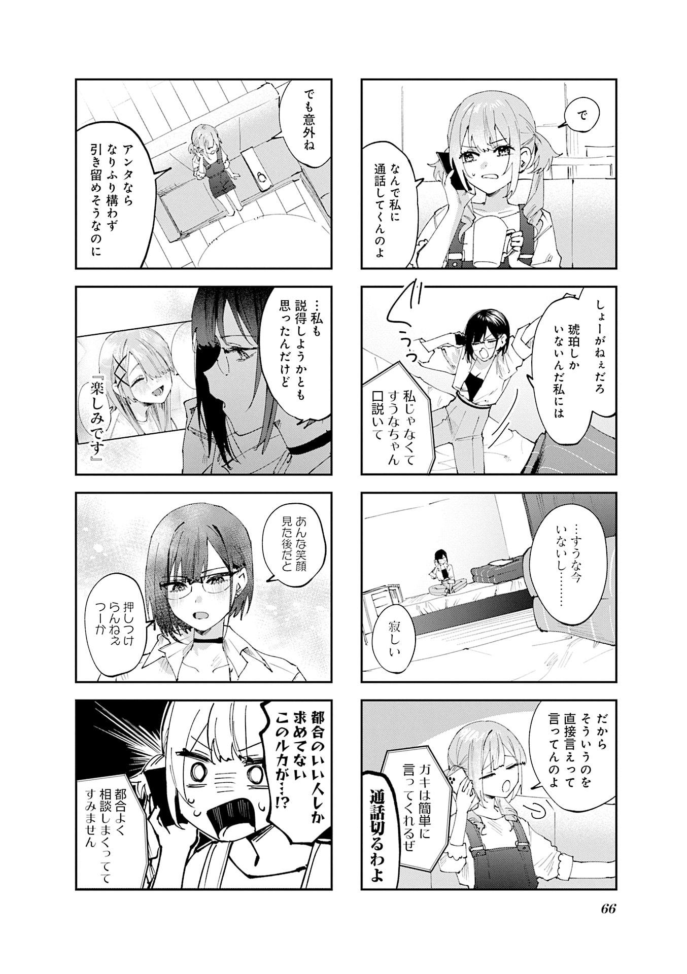 Koutsugou Semi-Friend Chapter 26 10ページ