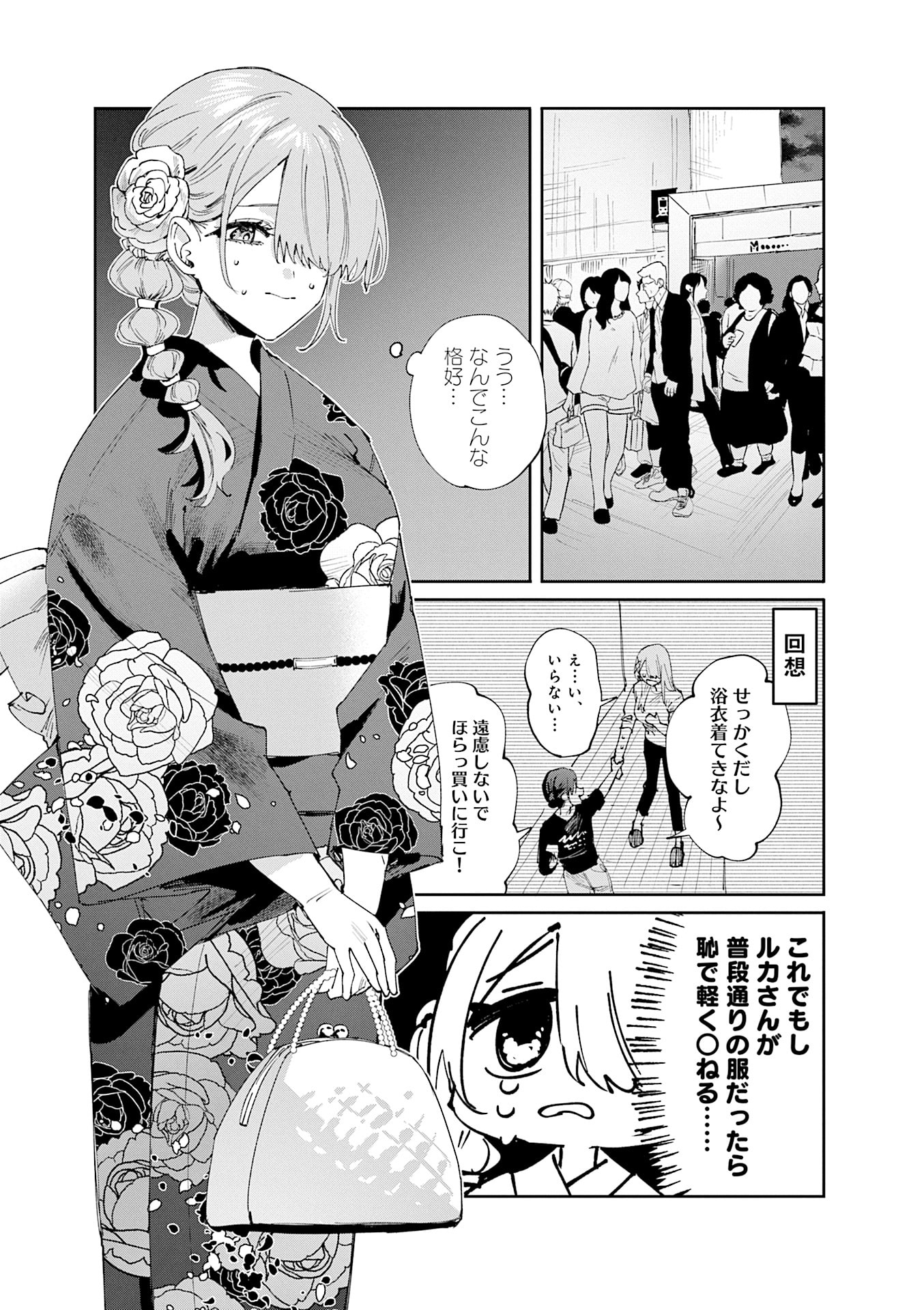 Koutsugou Semi-Friend Chapter 27 1ページ