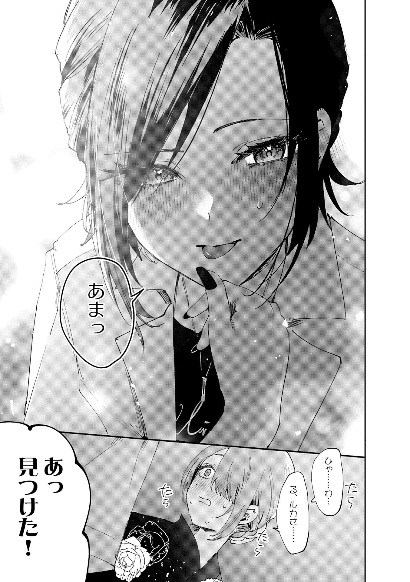 Koutsugou Semi-Friend Chapter 27 11ページ