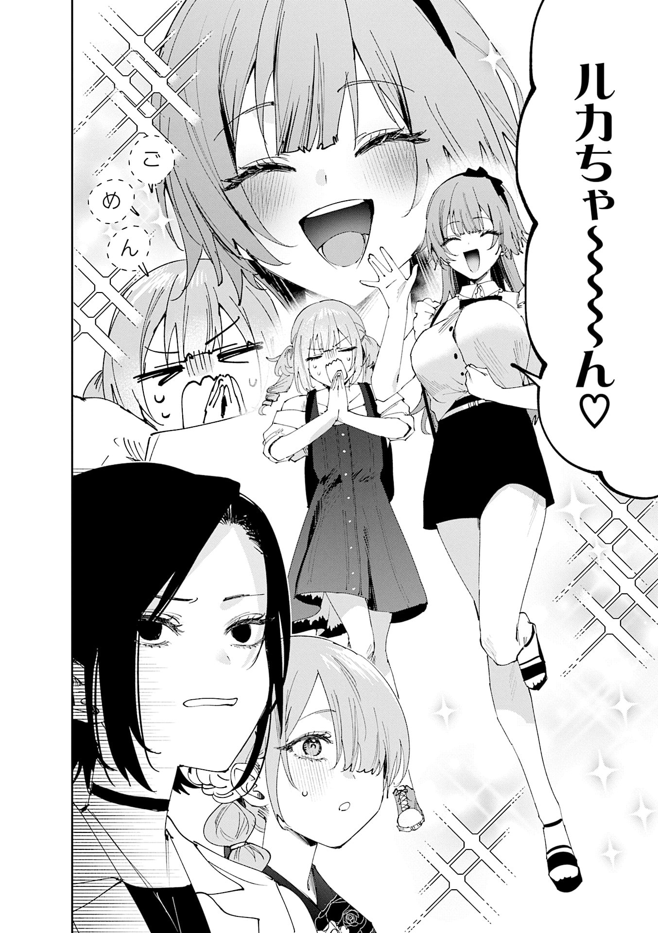 Koutsugou Semi-Friend Chapter 27 12ページ