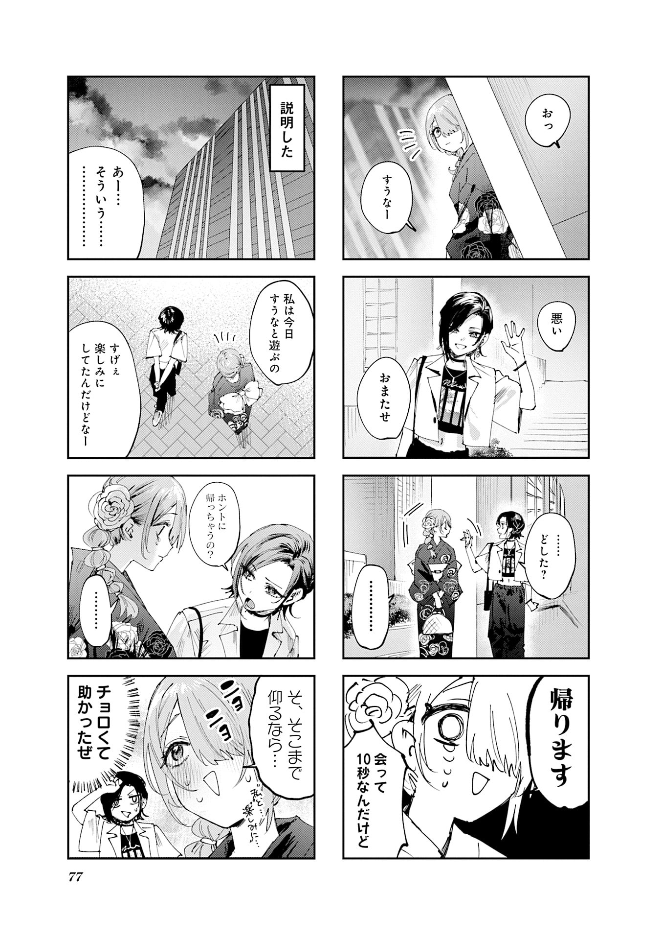 Koutsugou Semi-Friend Chapter 27 3ページ