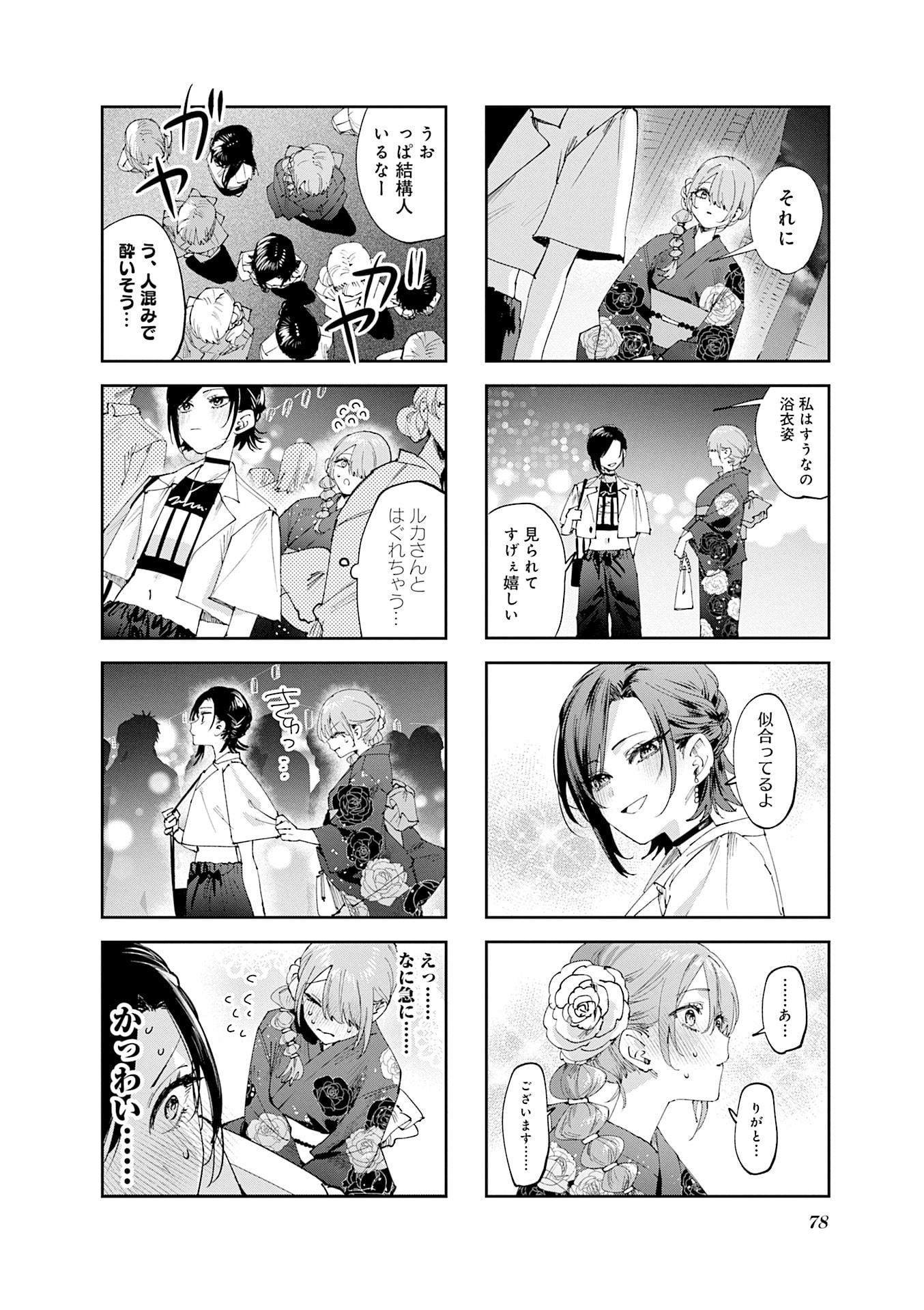 Koutsugou Semi-Friend Chapter 27 4ページ