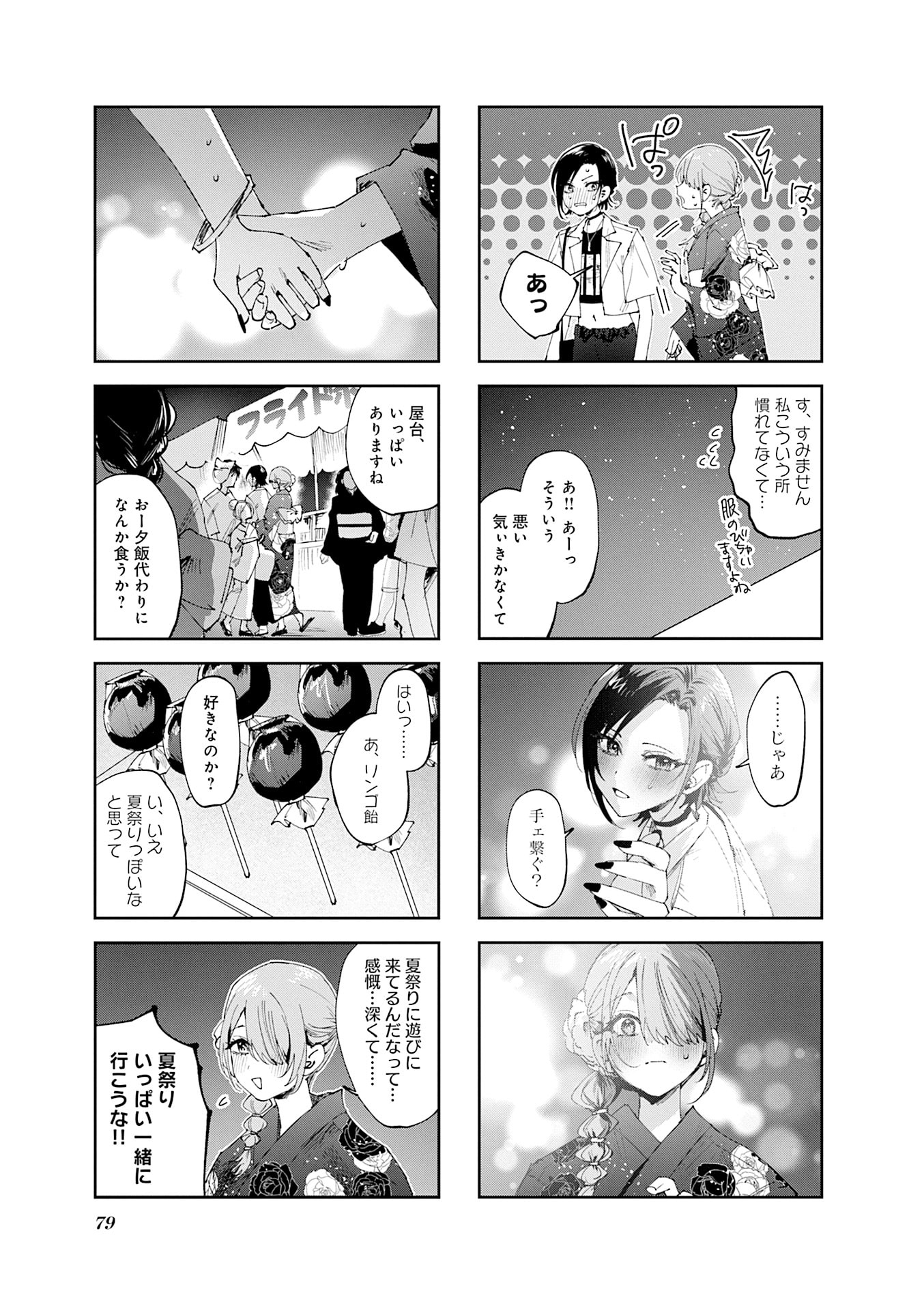 Koutsugou Semi-Friend Chapter 27 5ページ