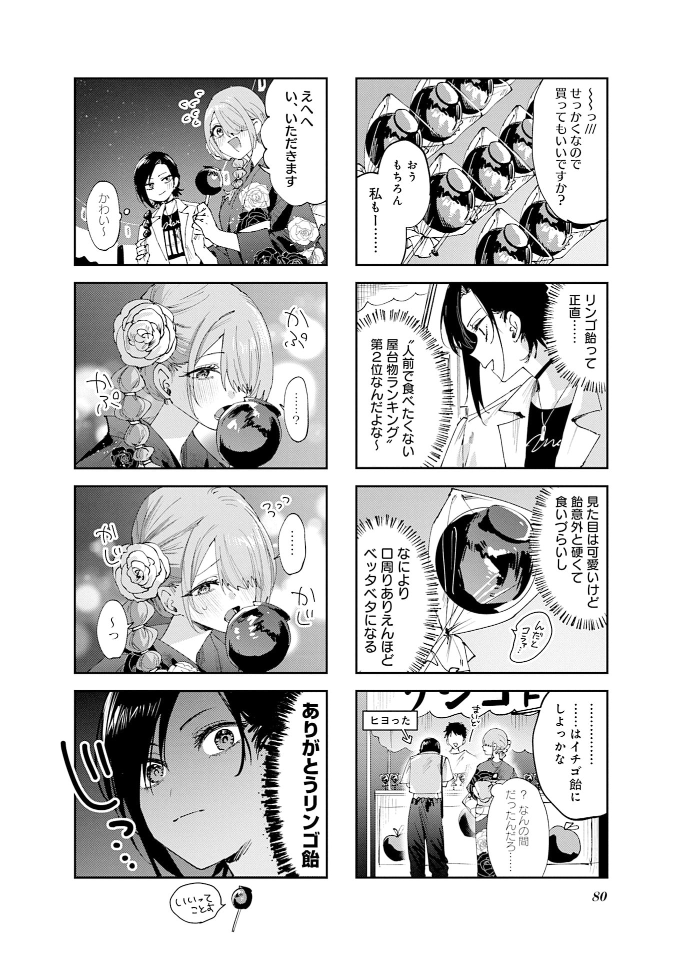 Koutsugou Semi-Friend Chapter 27 6ページ