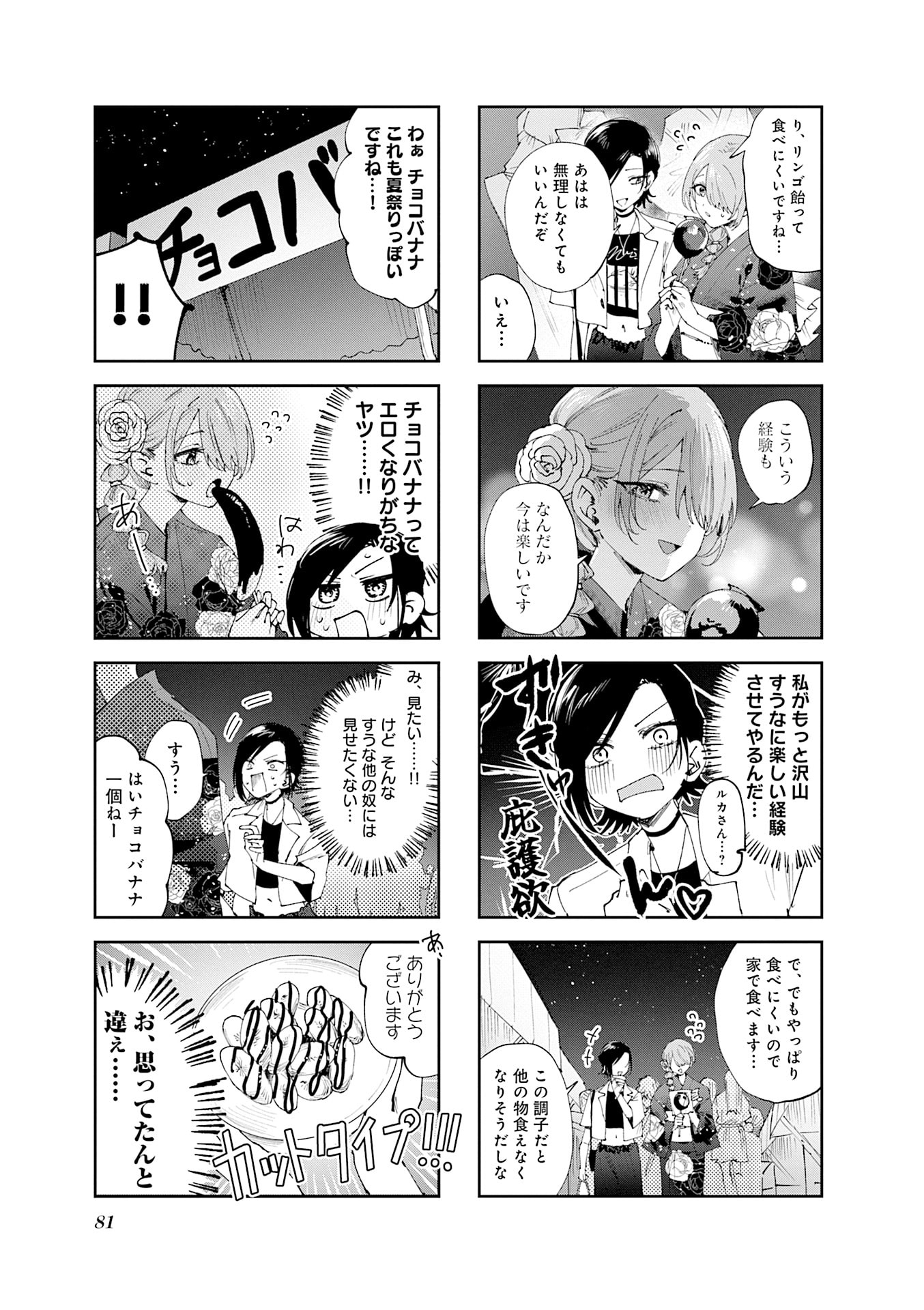 Koutsugou Semi-Friend Chapter 27 7ページ