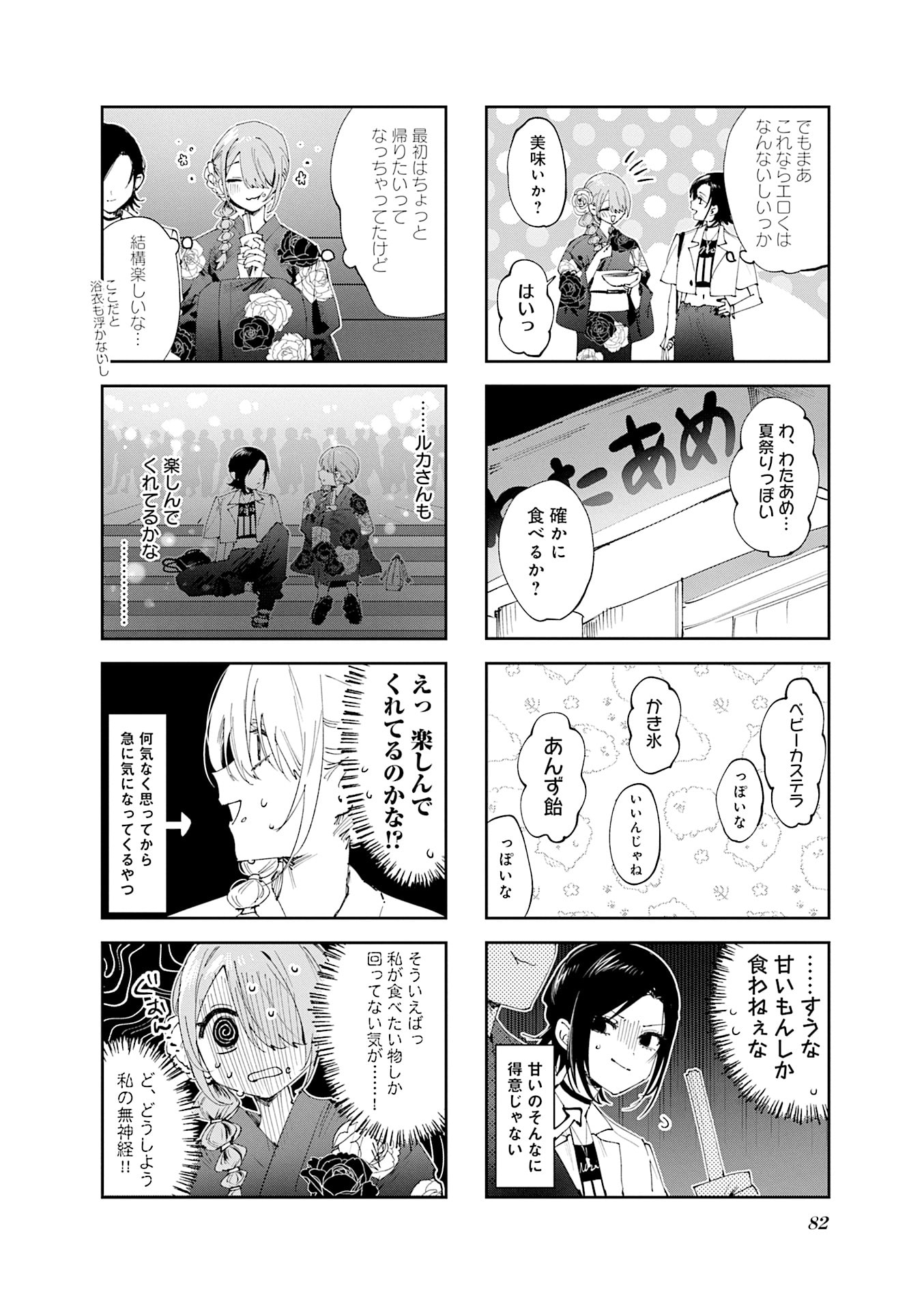 Koutsugou Semi-Friend Chapter 27 8ページ
