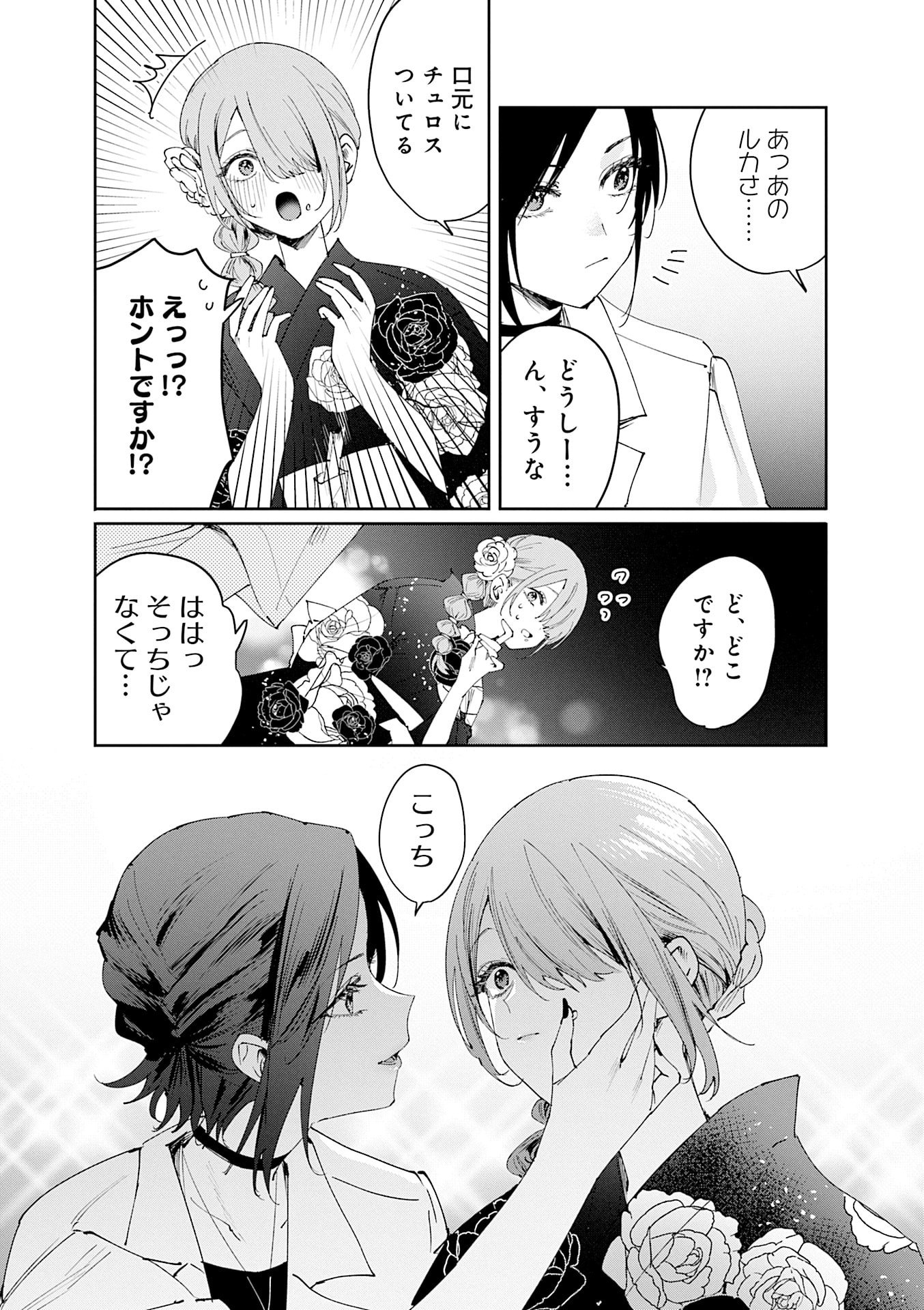 Koutsugou Semi-Friend Chapter 27 9ページ