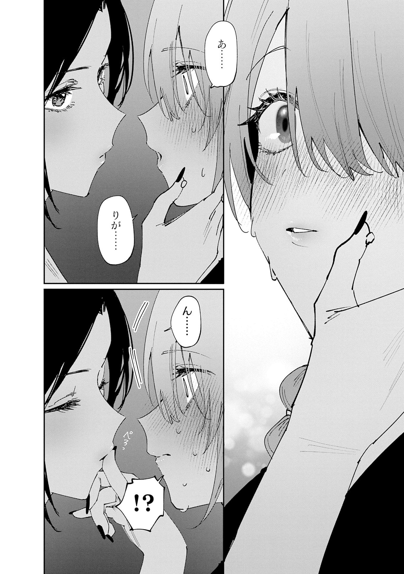 Koutsugou Semi-Friend Chapter 27 10ページ