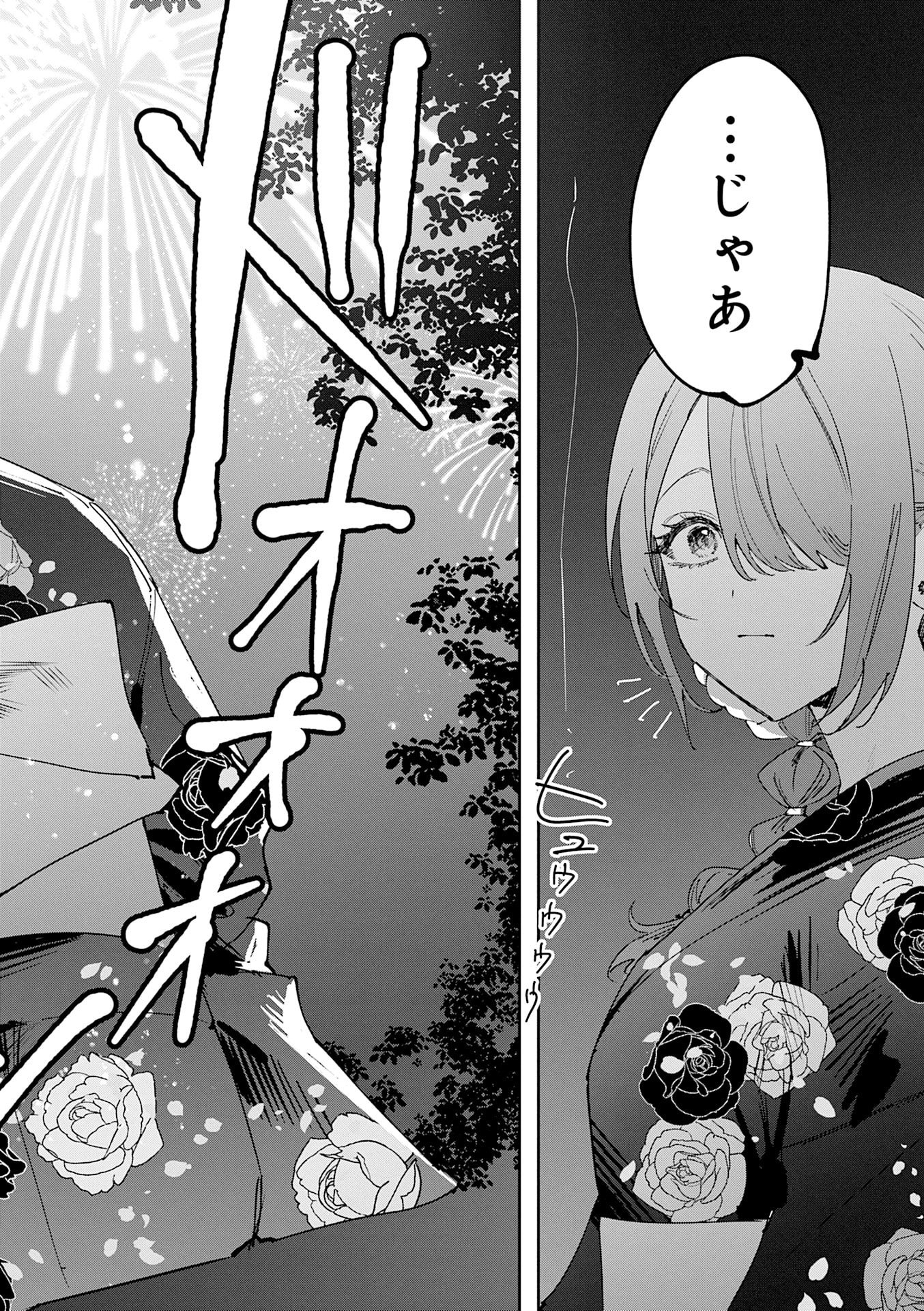 Koutsugou Semi-Friend Chapter 28 14ページ