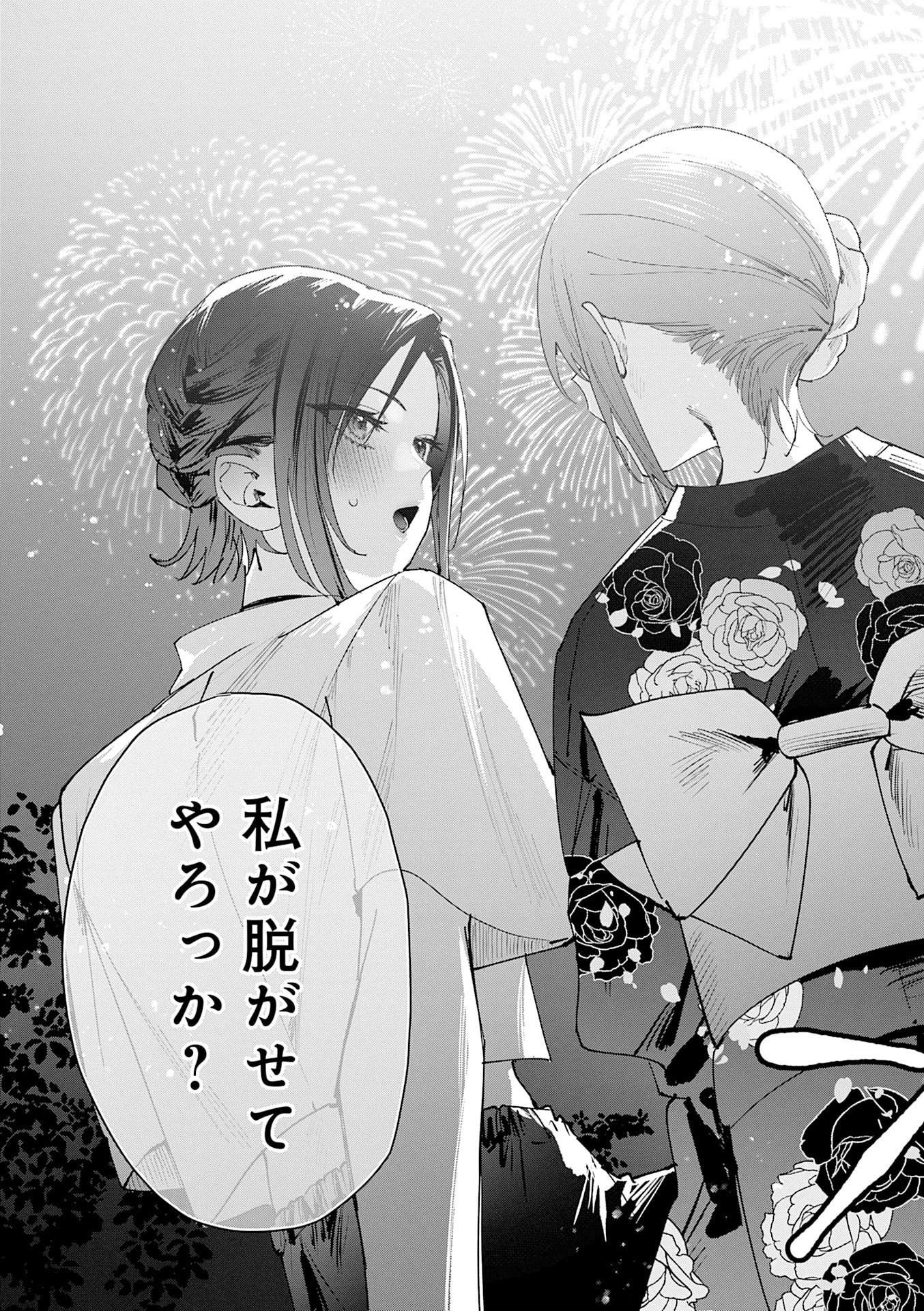 Koutsugou Semi-Friend Chapter 28 15ページ