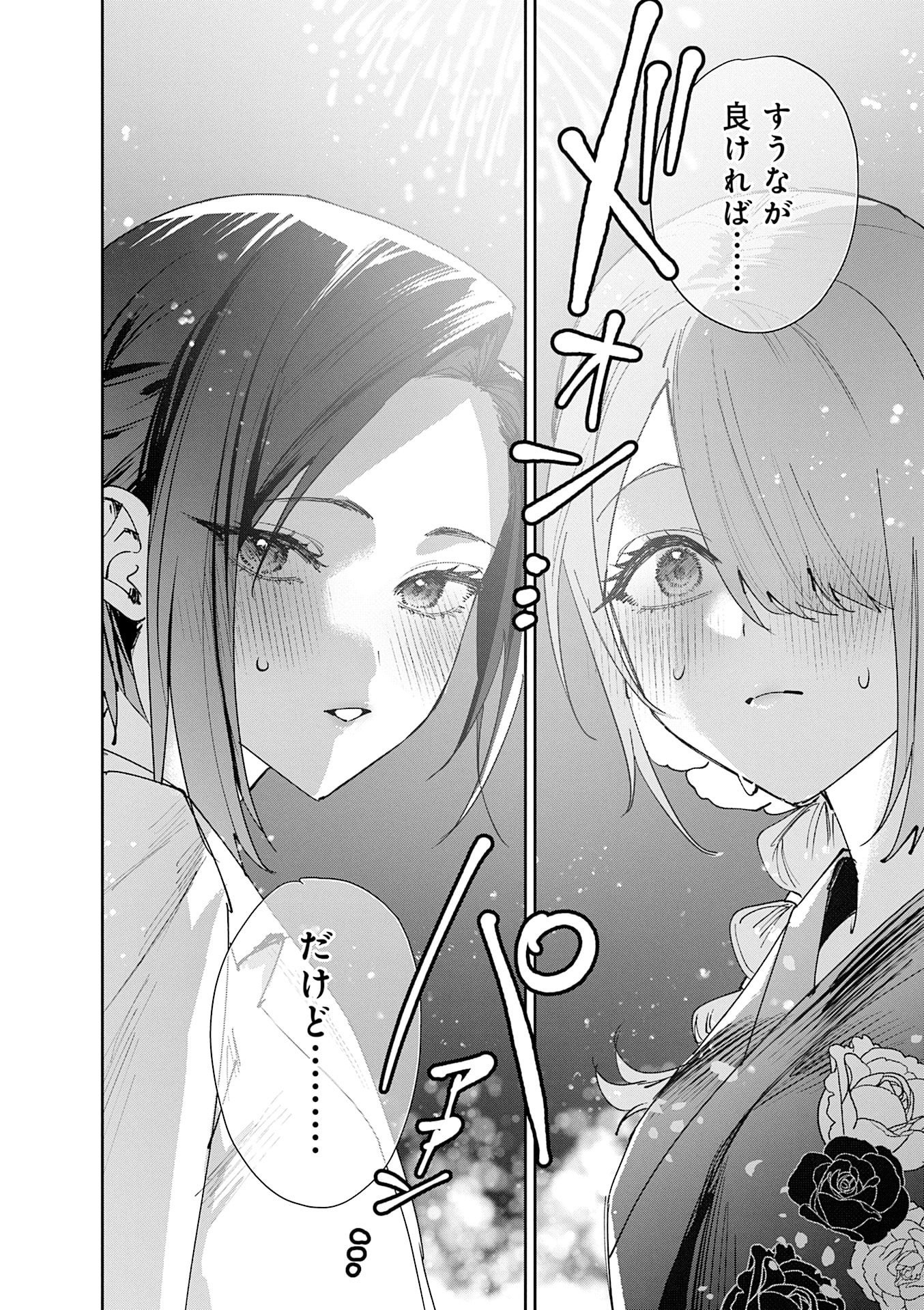 Koutsugou Semi-Friend Chapter 28 16ページ