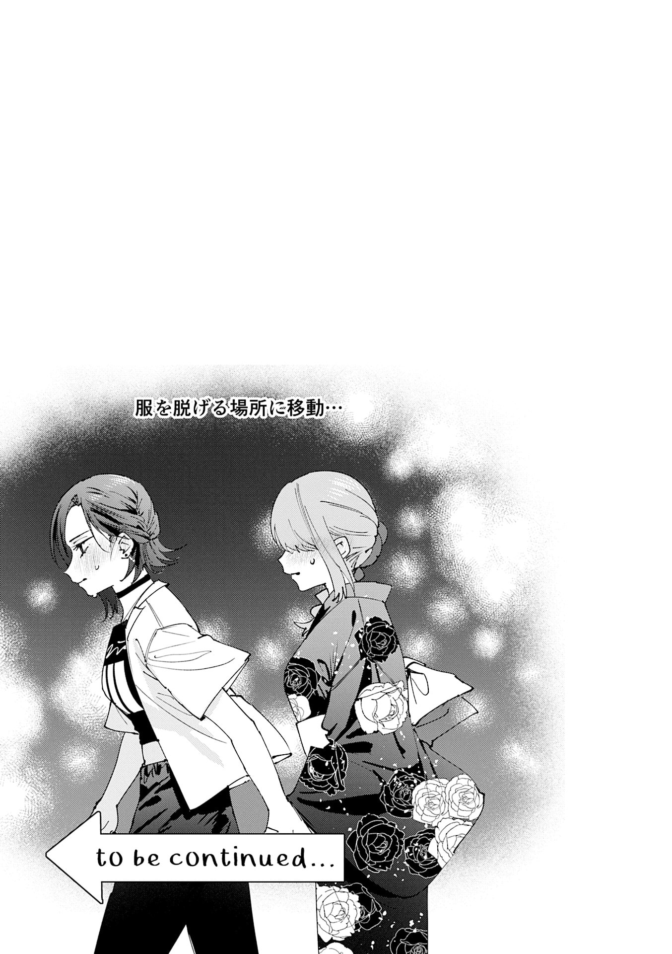 Koutsugou Semi-Friend Chapter 28 17ページ