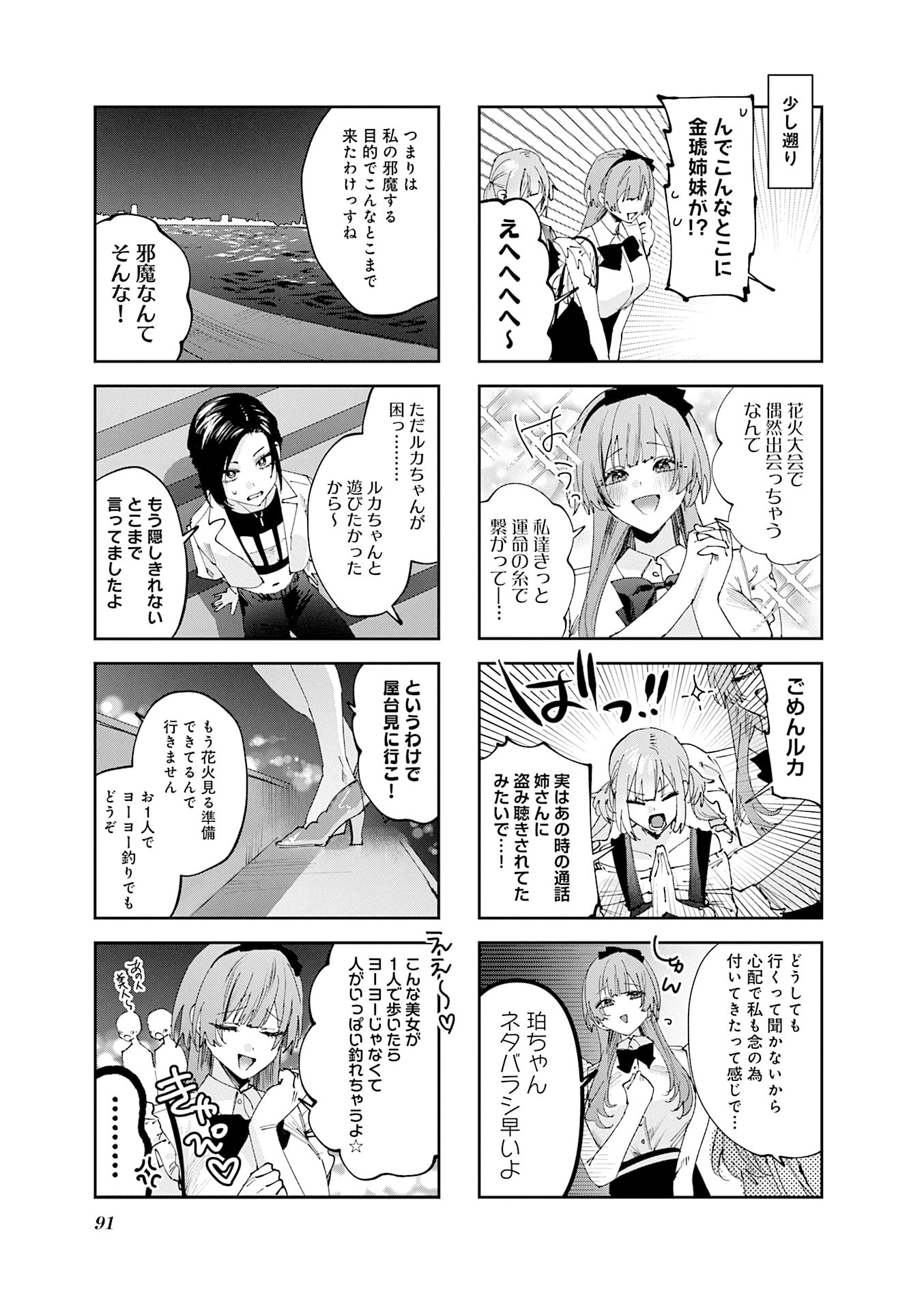 Koutsugou Semi-Friend Chapter 28 3ページ