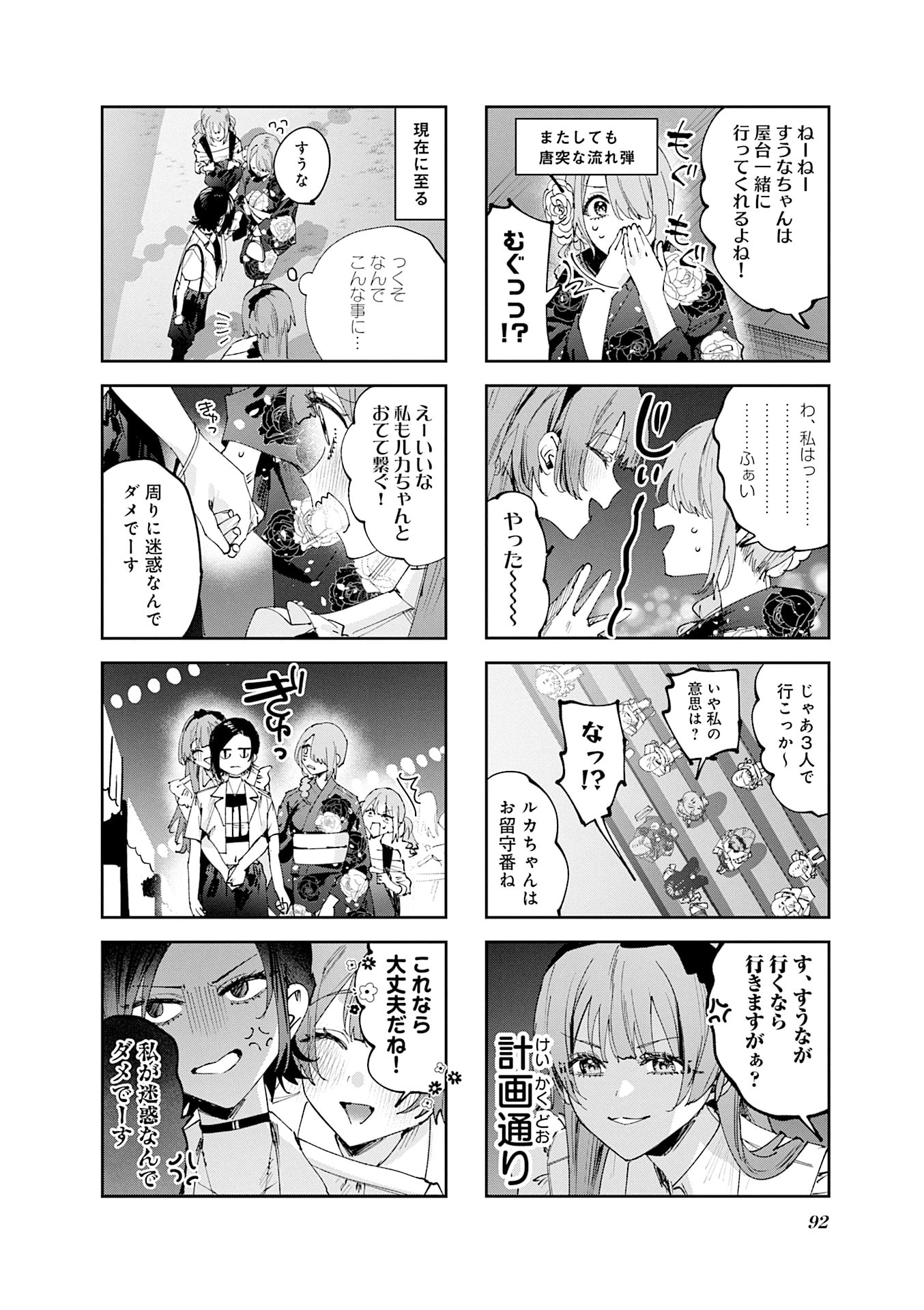 Koutsugou Semi-Friend Chapter 28 4ページ