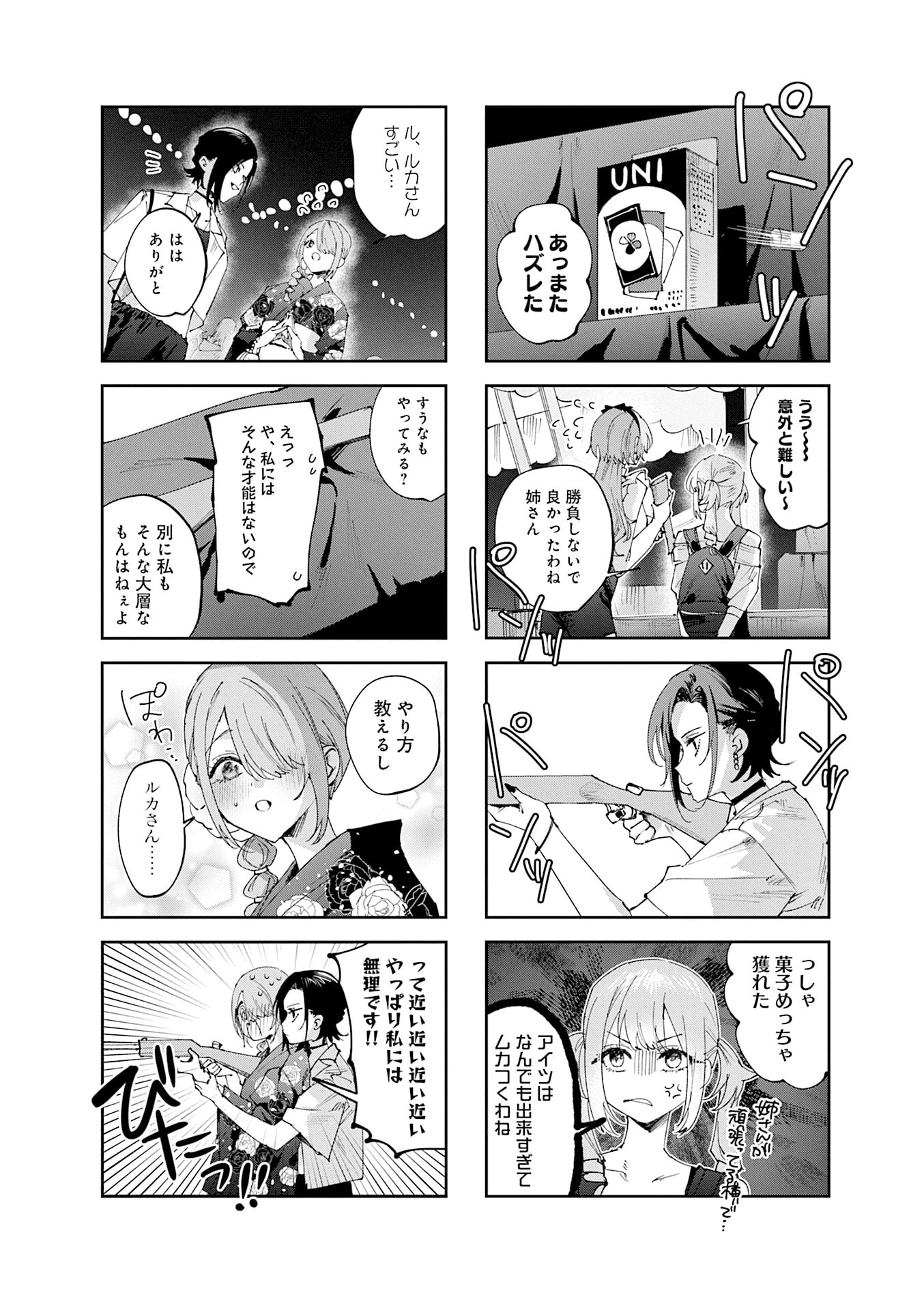 Koutsugou Semi-Friend Chapter 28 6ページ
