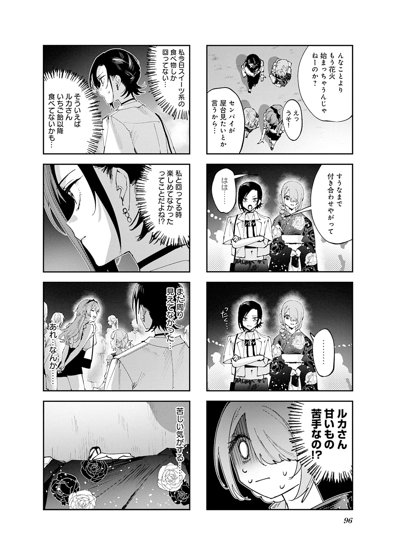 Koutsugou Semi-Friend Chapter 28 8ページ