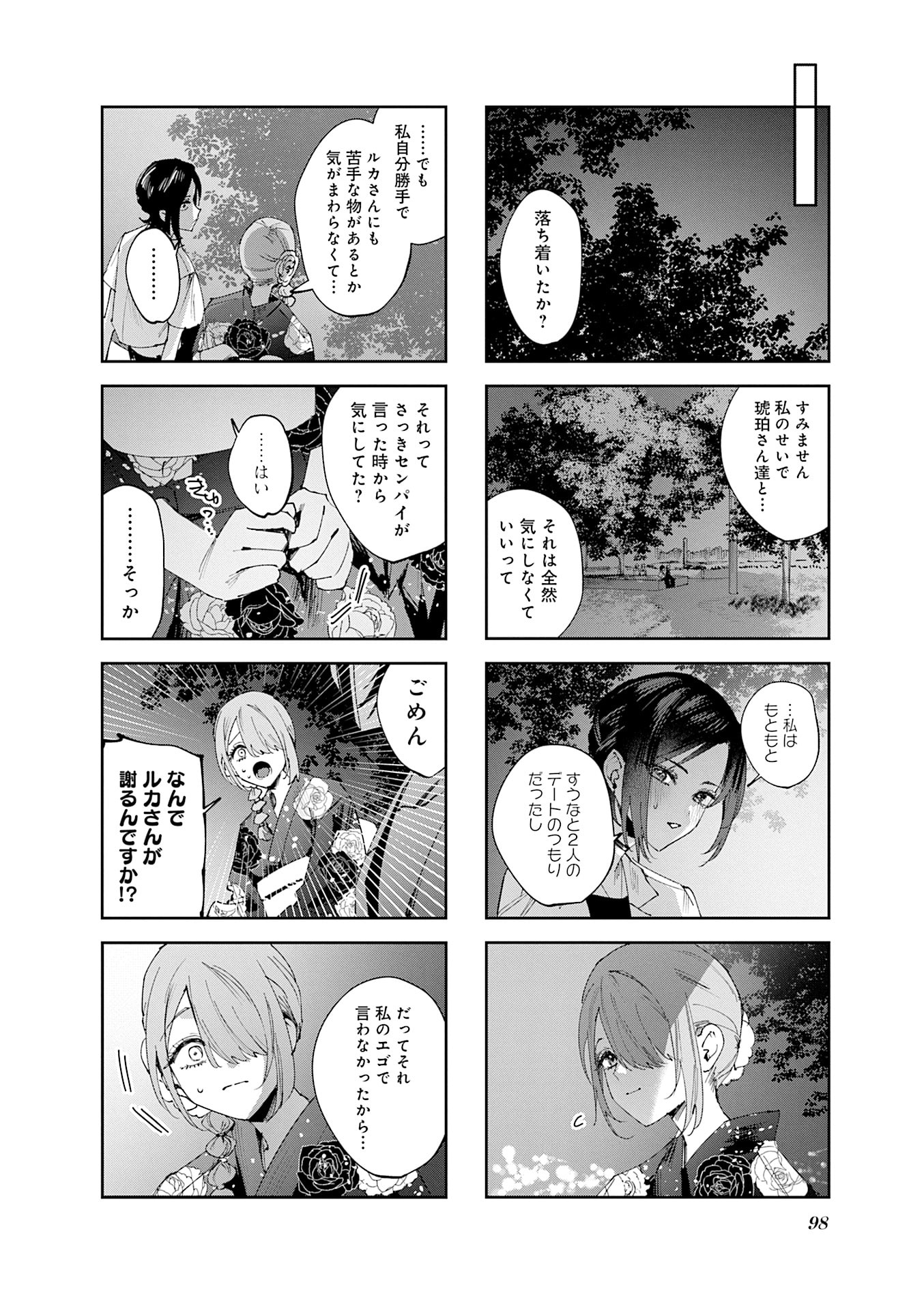 Koutsugou Semi-Friend Chapter 28 10ページ