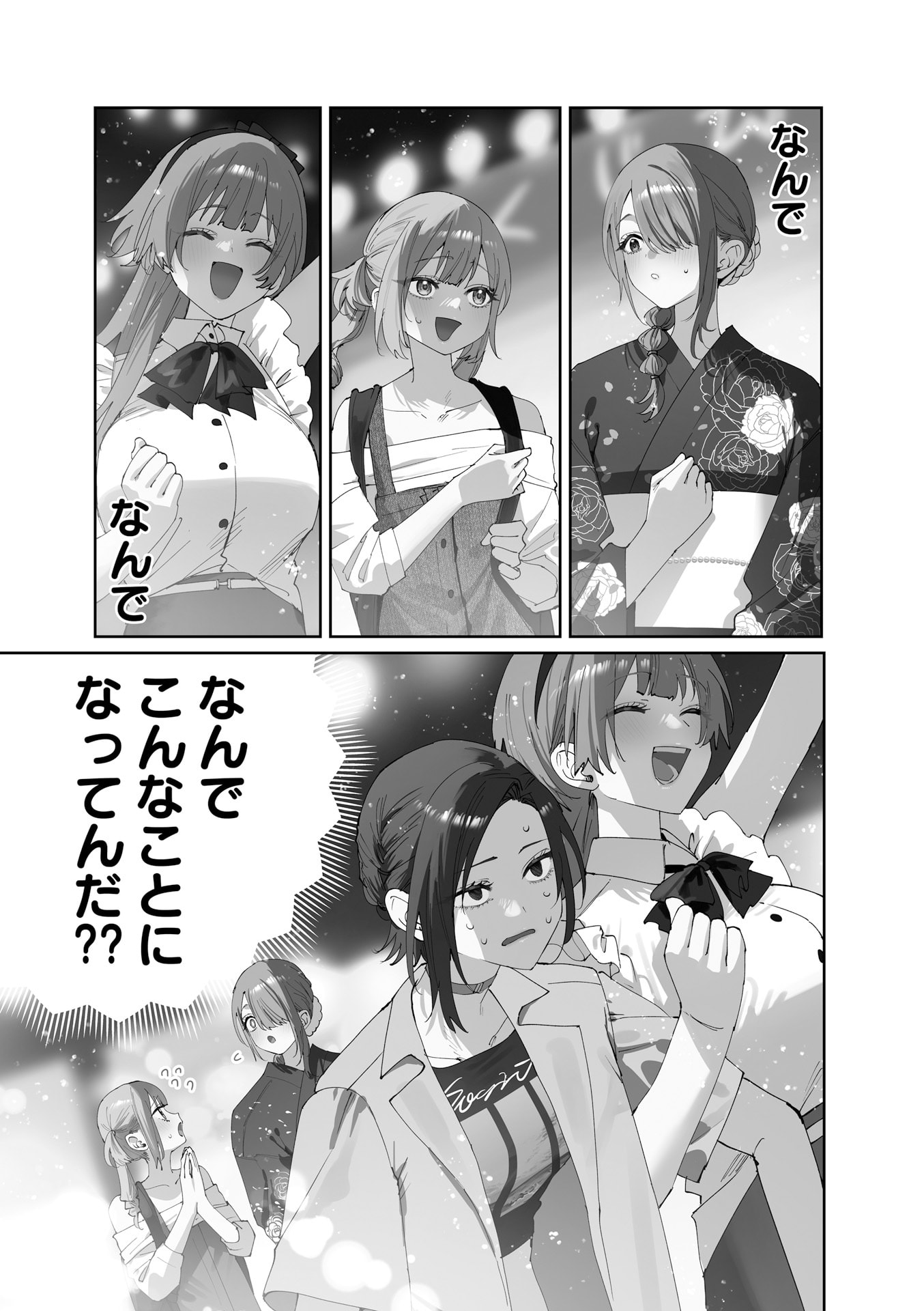 Koutsugou Semi-Friend Chapter 29 1ページ
