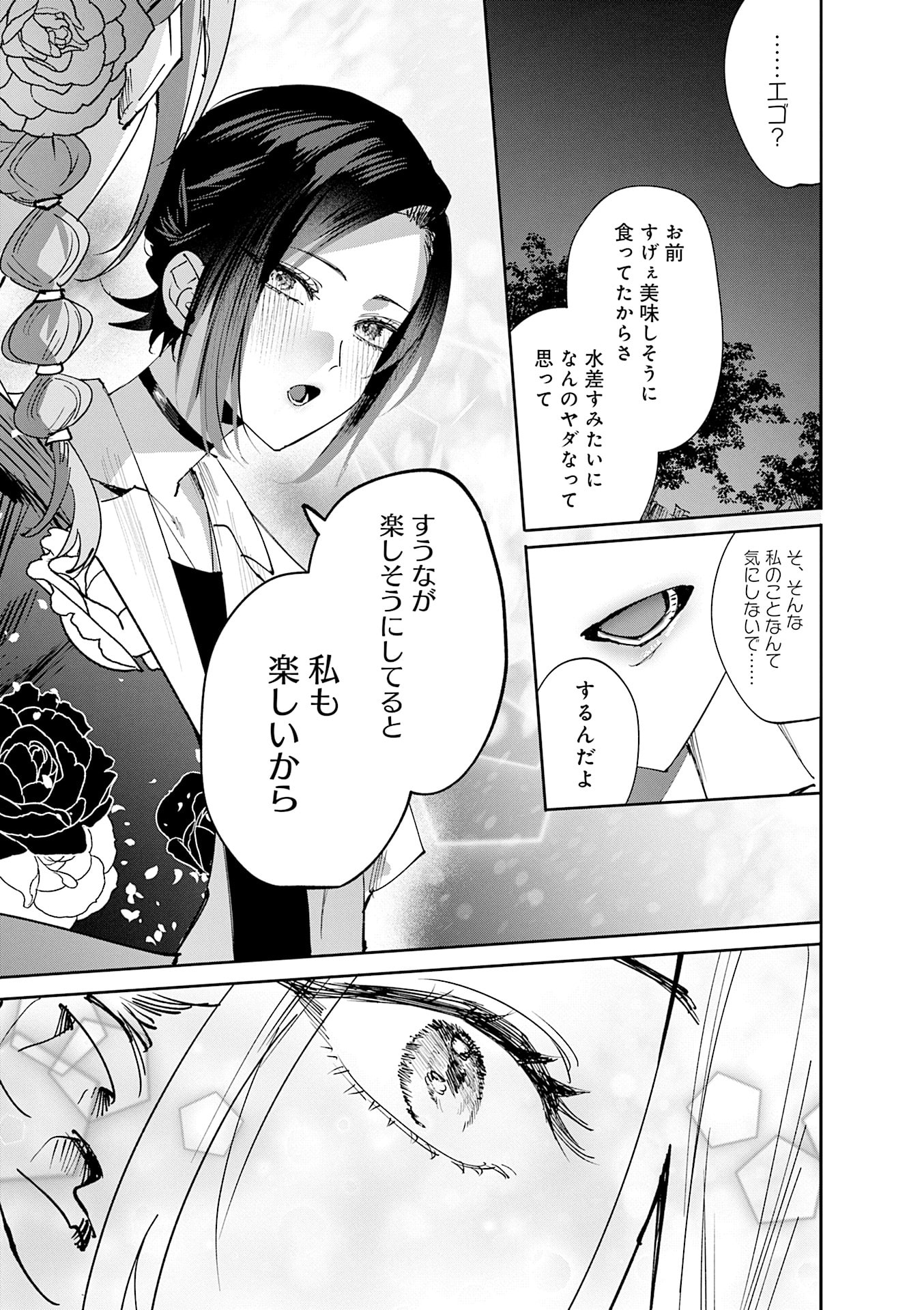 Koutsugou Semi-Friend Chapter 29 11ページ