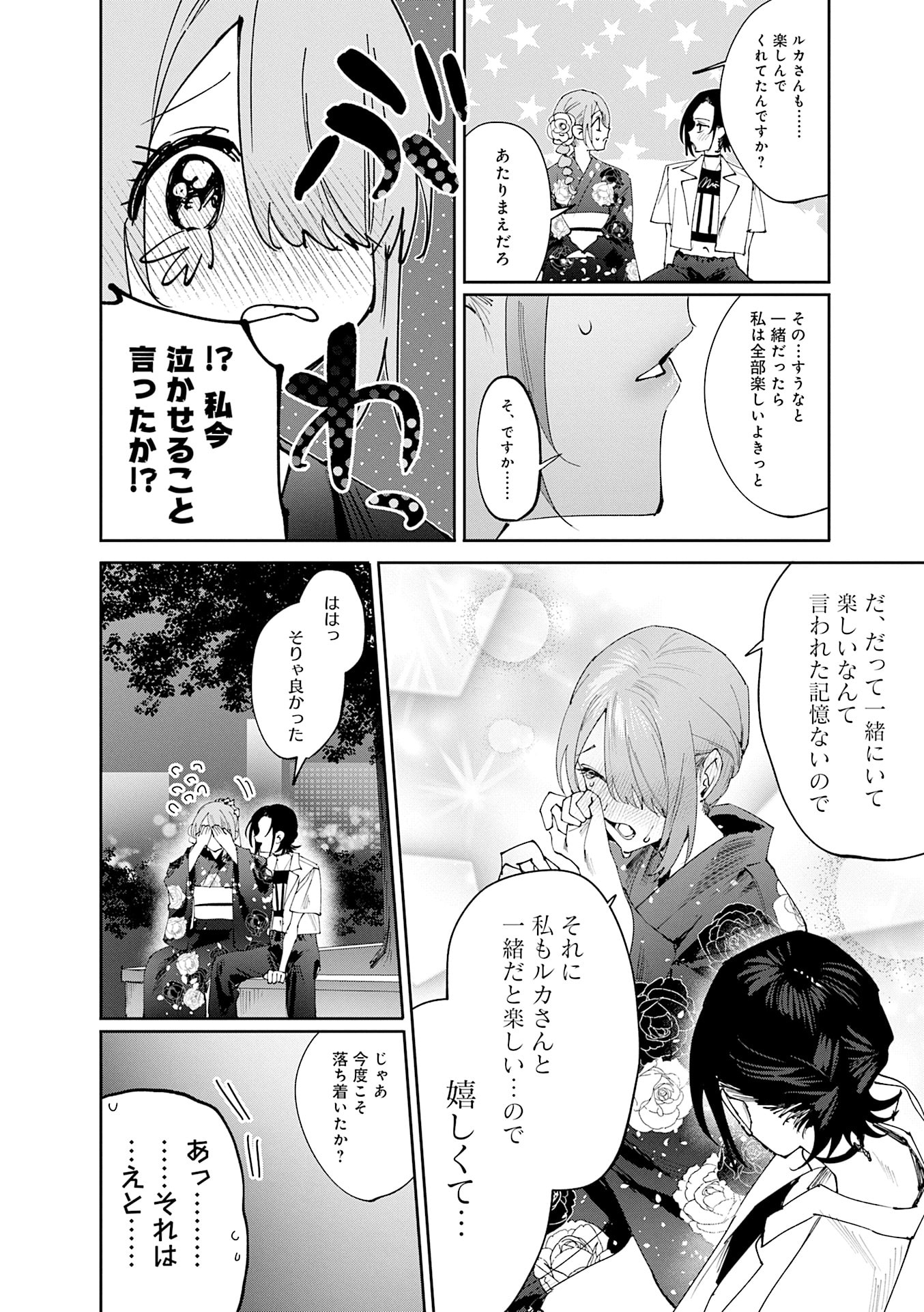 Koutsugou Semi-Friend Chapter 29 12ページ
