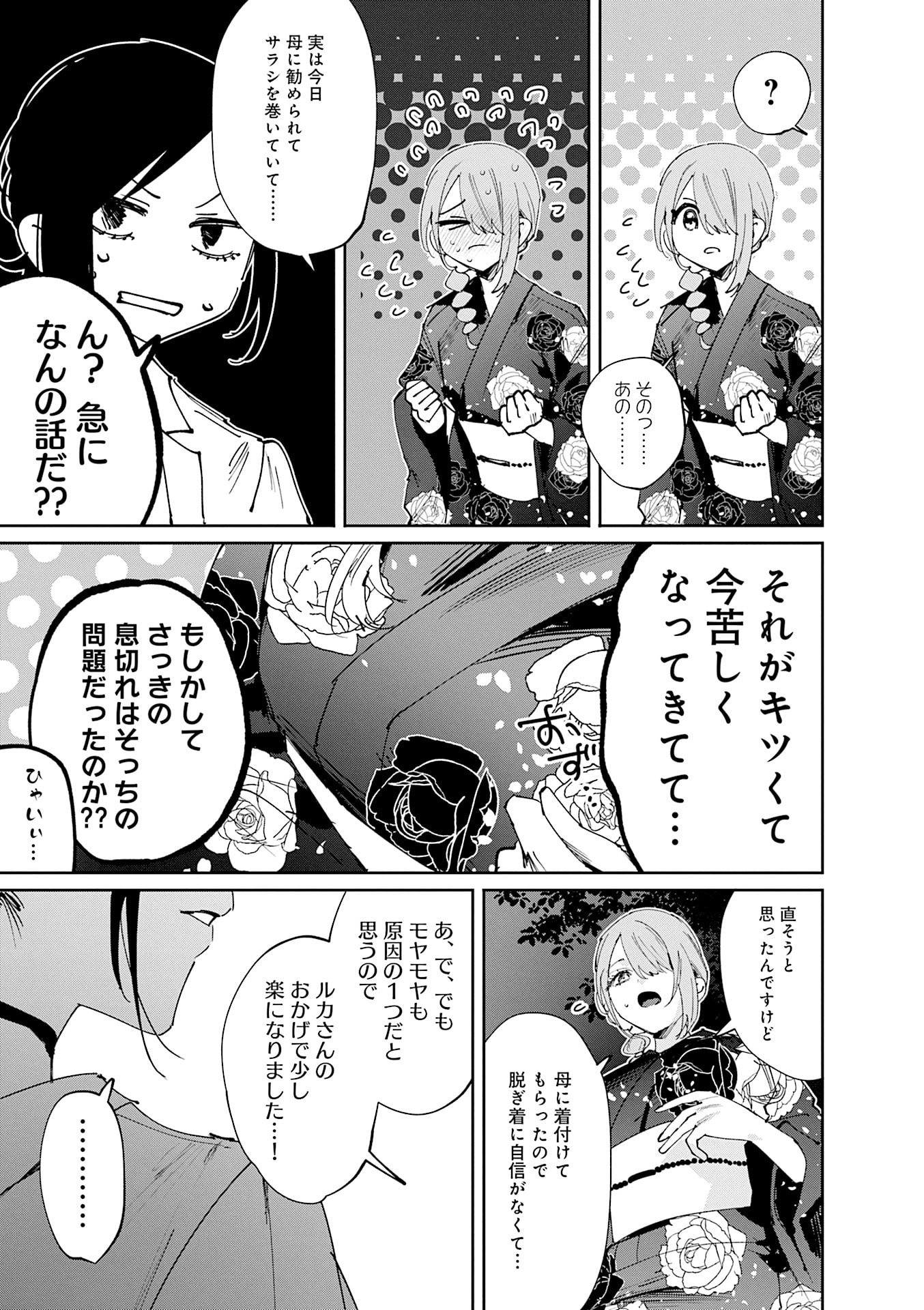 Koutsugou Semi-Friend Chapter 29 13ページ