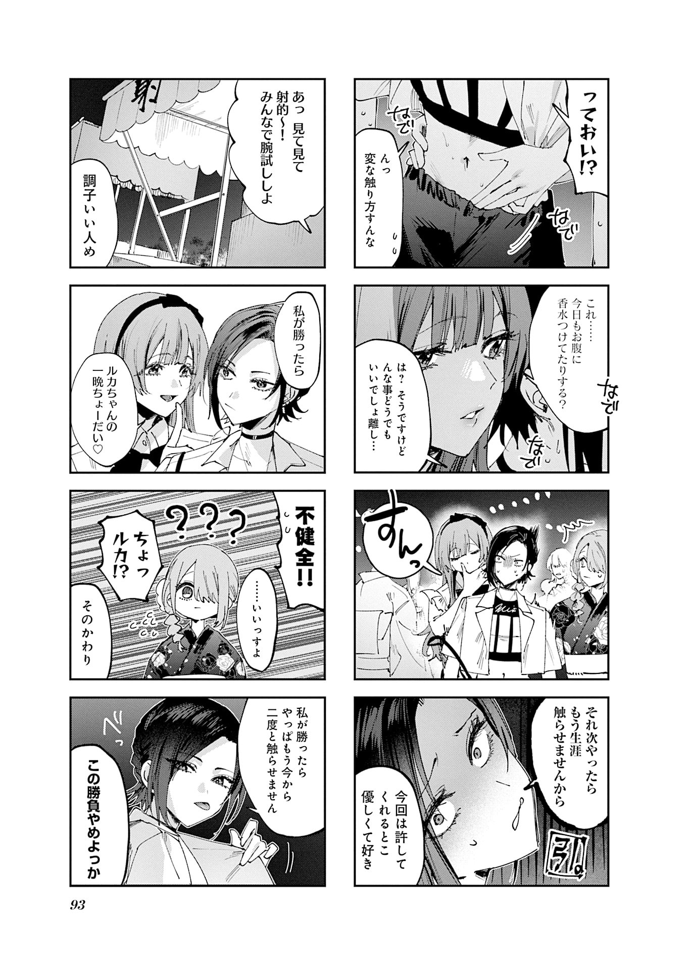 Koutsugou Semi-Friend Chapter 29 5ページ