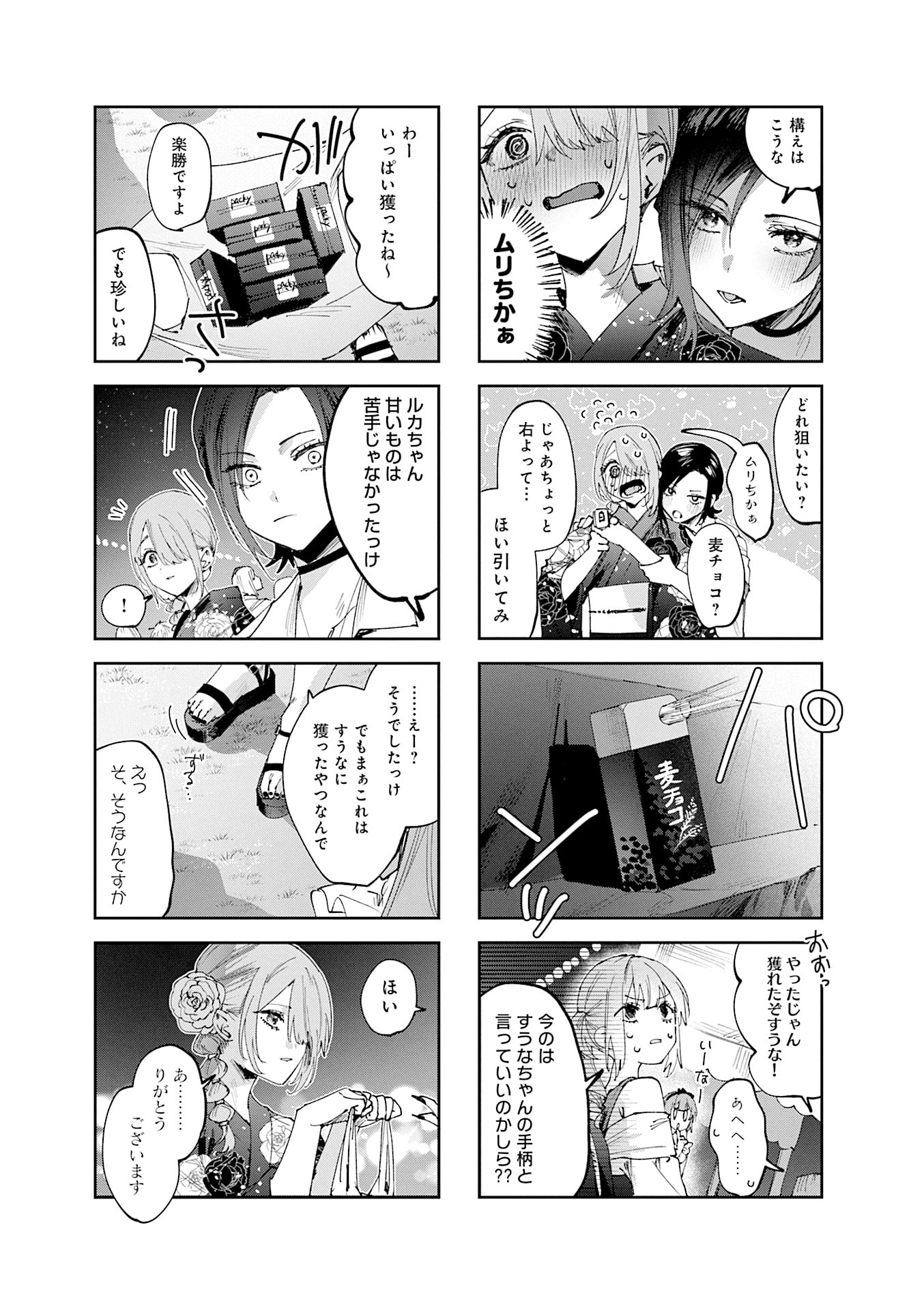 Koutsugou Semi-Friend Chapter 29 7ページ