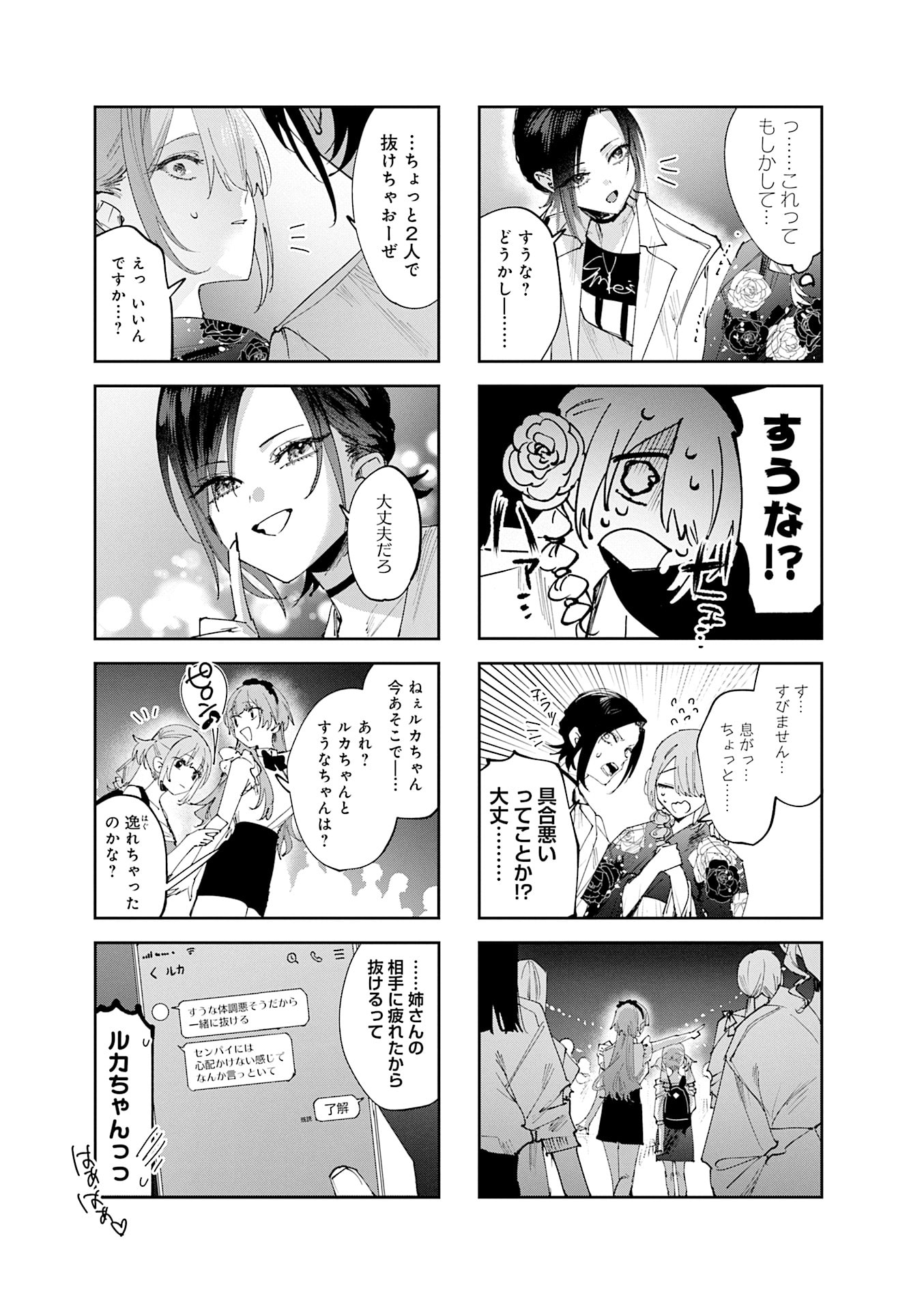 Koutsugou Semi-Friend Chapter 29 9ページ