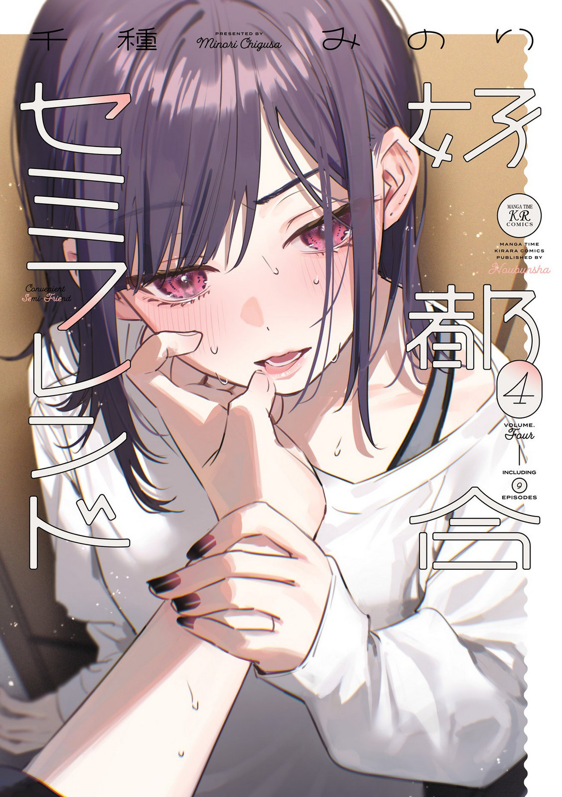 Koutsugou Semi-Friend Chapter 30 1ページ