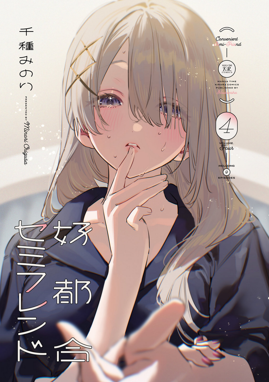 Koutsugou Semi-Friend Chapter 30 2ページ