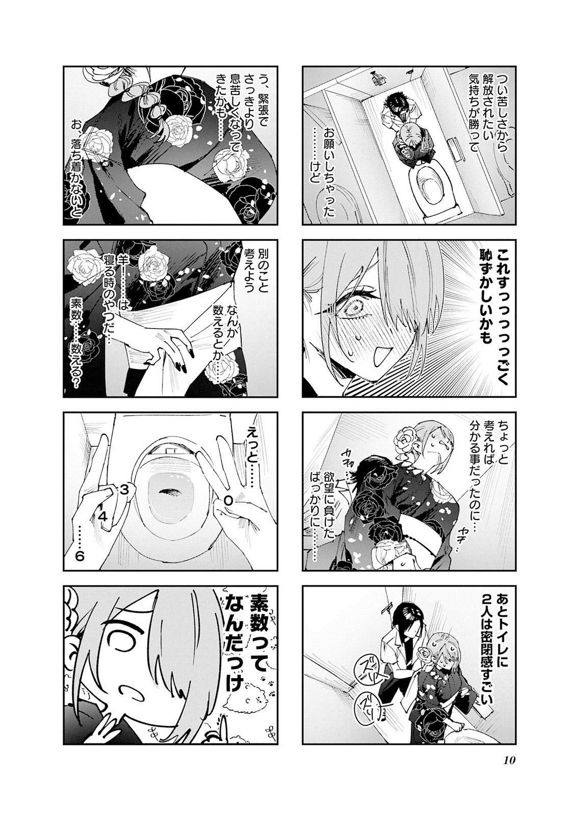 Koutsugou Semi-Friend Chapter 30 11ページ