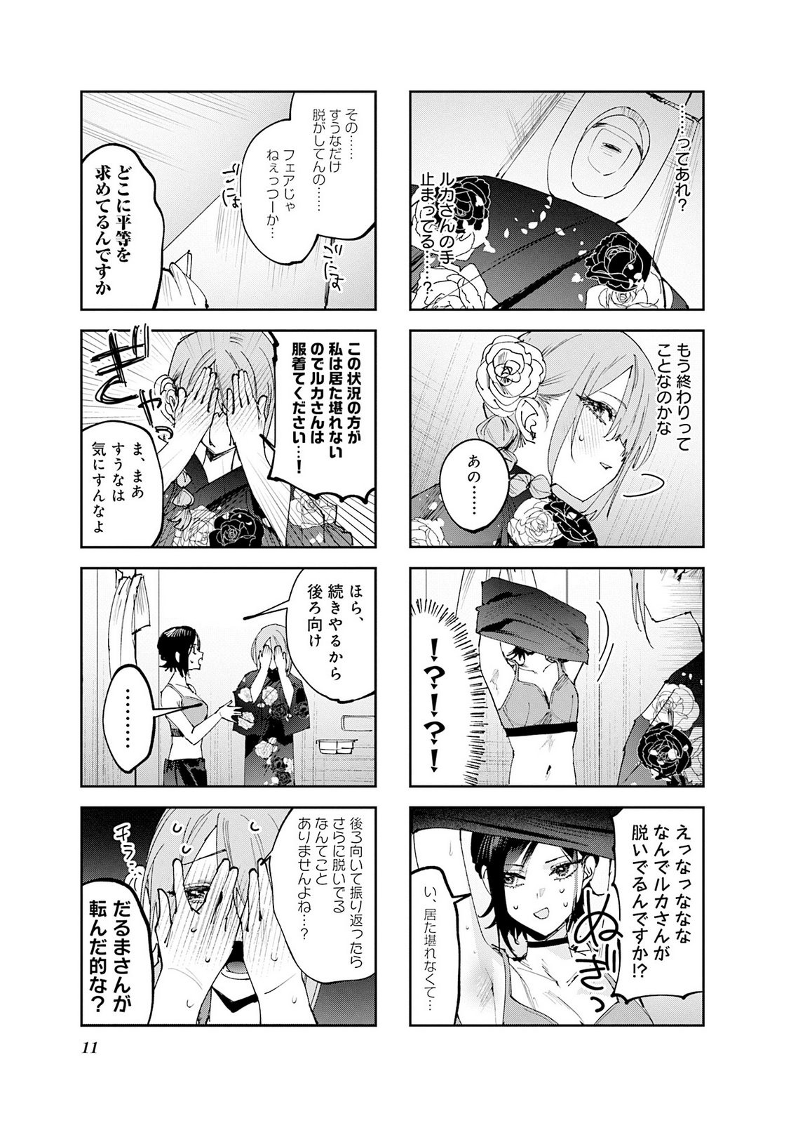 Koutsugou Semi-Friend Chapter 30 12ページ