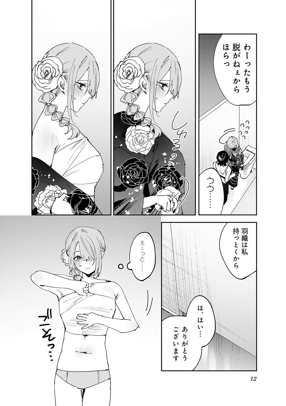 Koutsugou Semi-Friend Chapter 30 13ページ