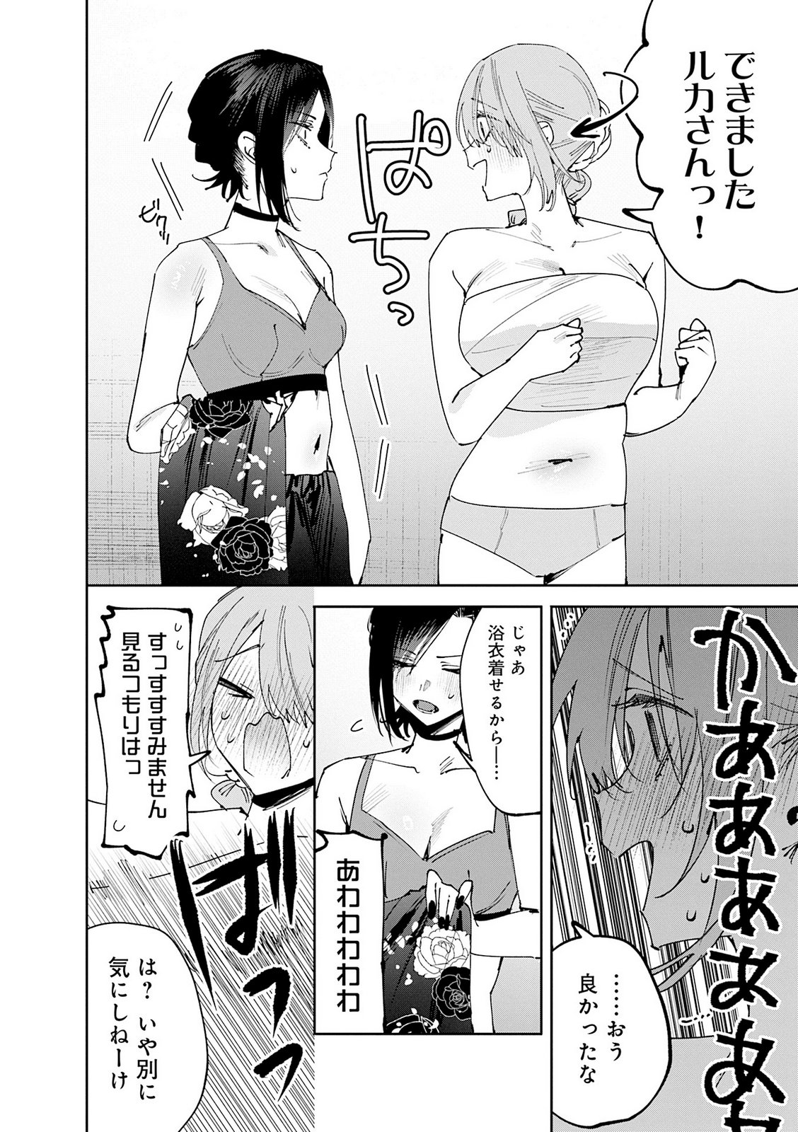 Koutsugou Semi-Friend Chapter 30 15ページ