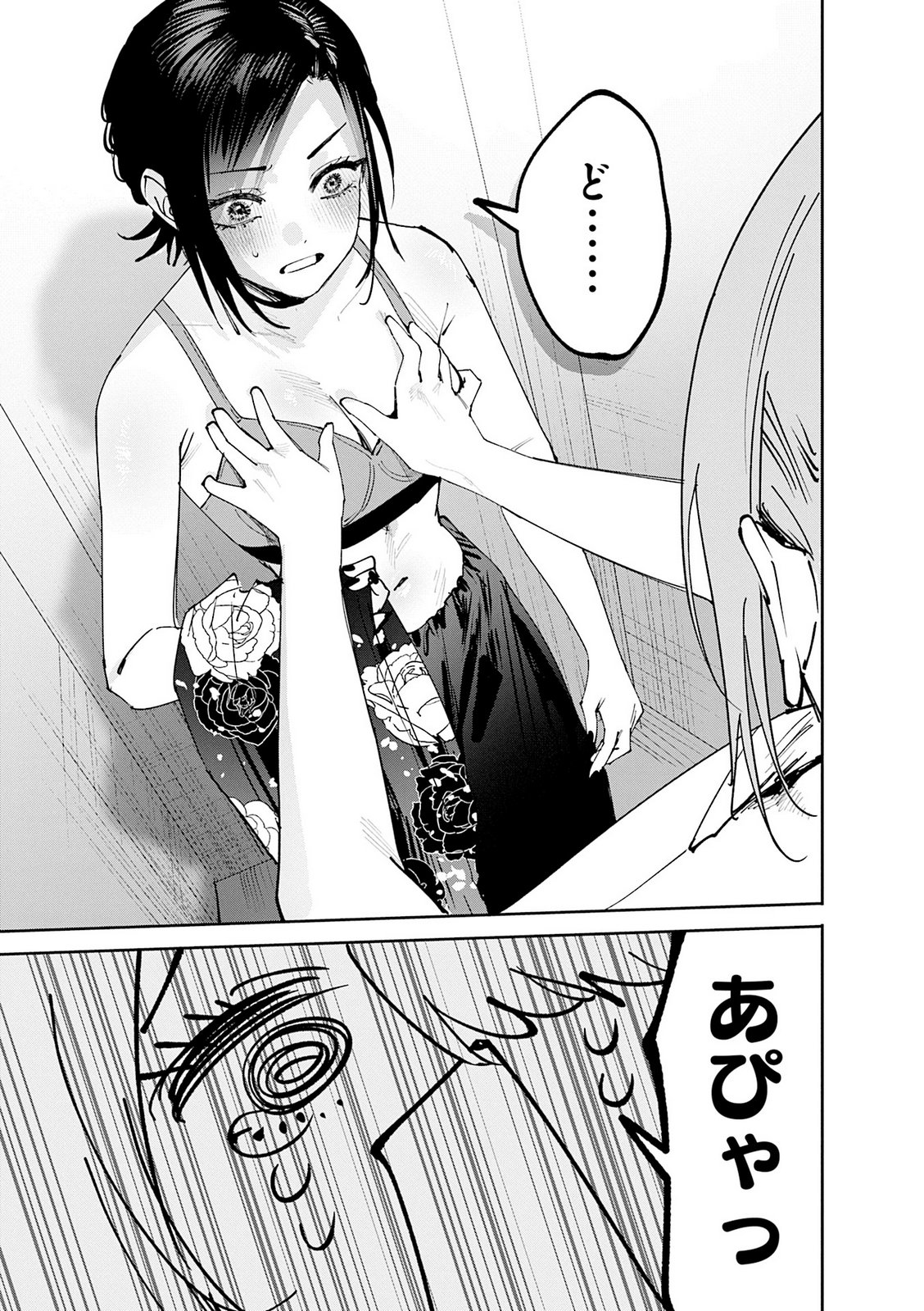 Koutsugou Semi-Friend Chapter 30 16ページ