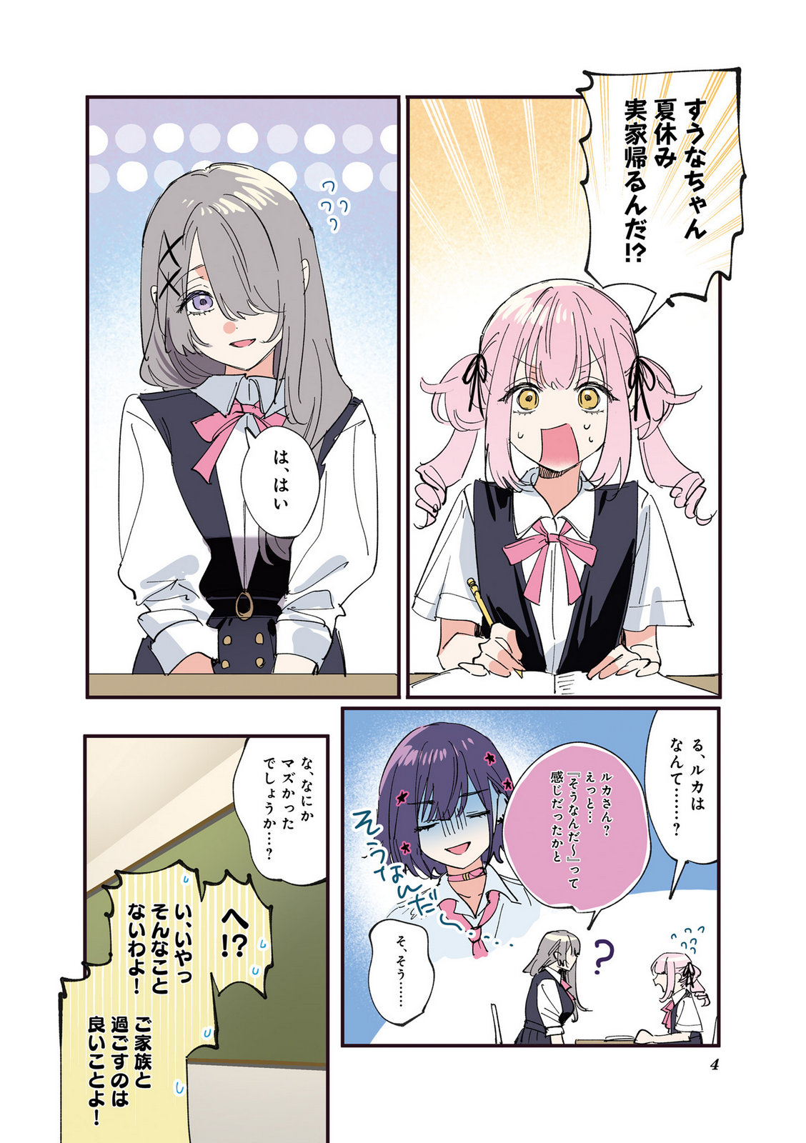 Koutsugou Semi-Friend Chapter 30 5ページ