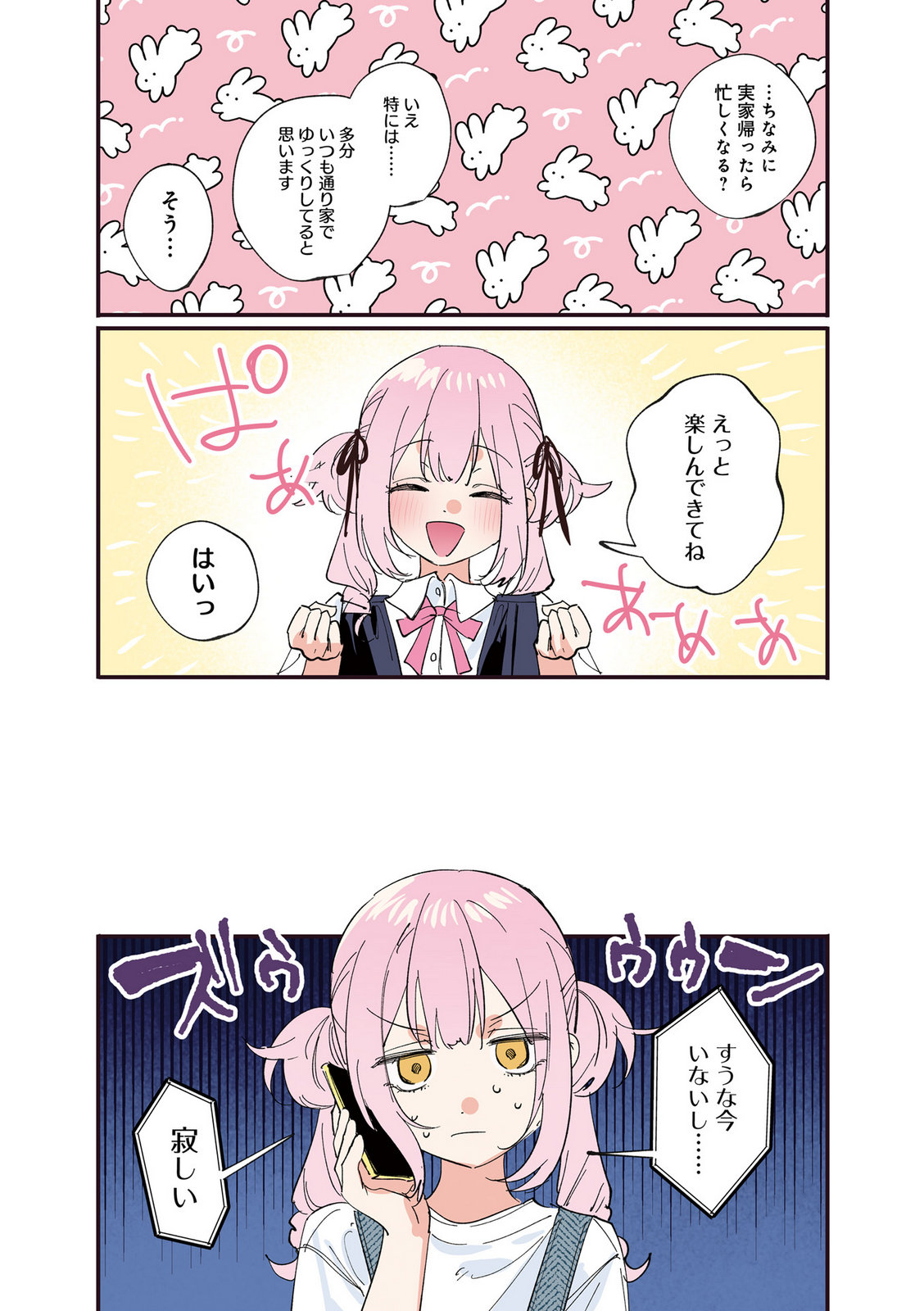 Koutsugou Semi-Friend Chapter 30 6ページ